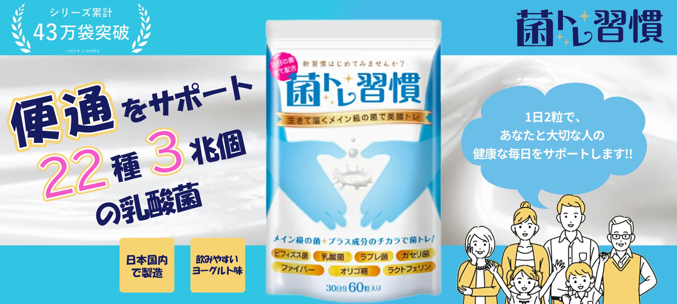 【課題バナー】菌トレ習慣-1