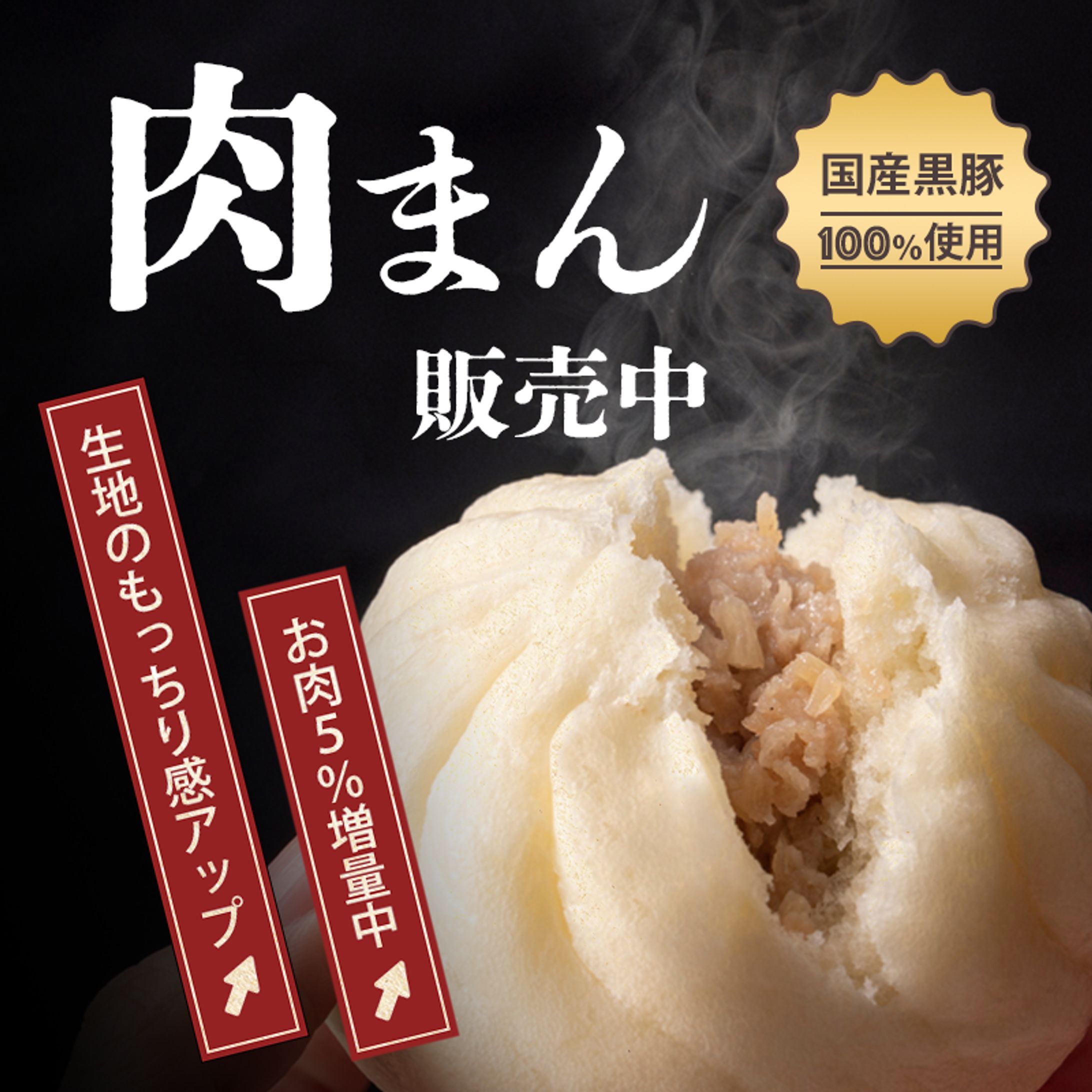 コンビニ肉まんの広告-1