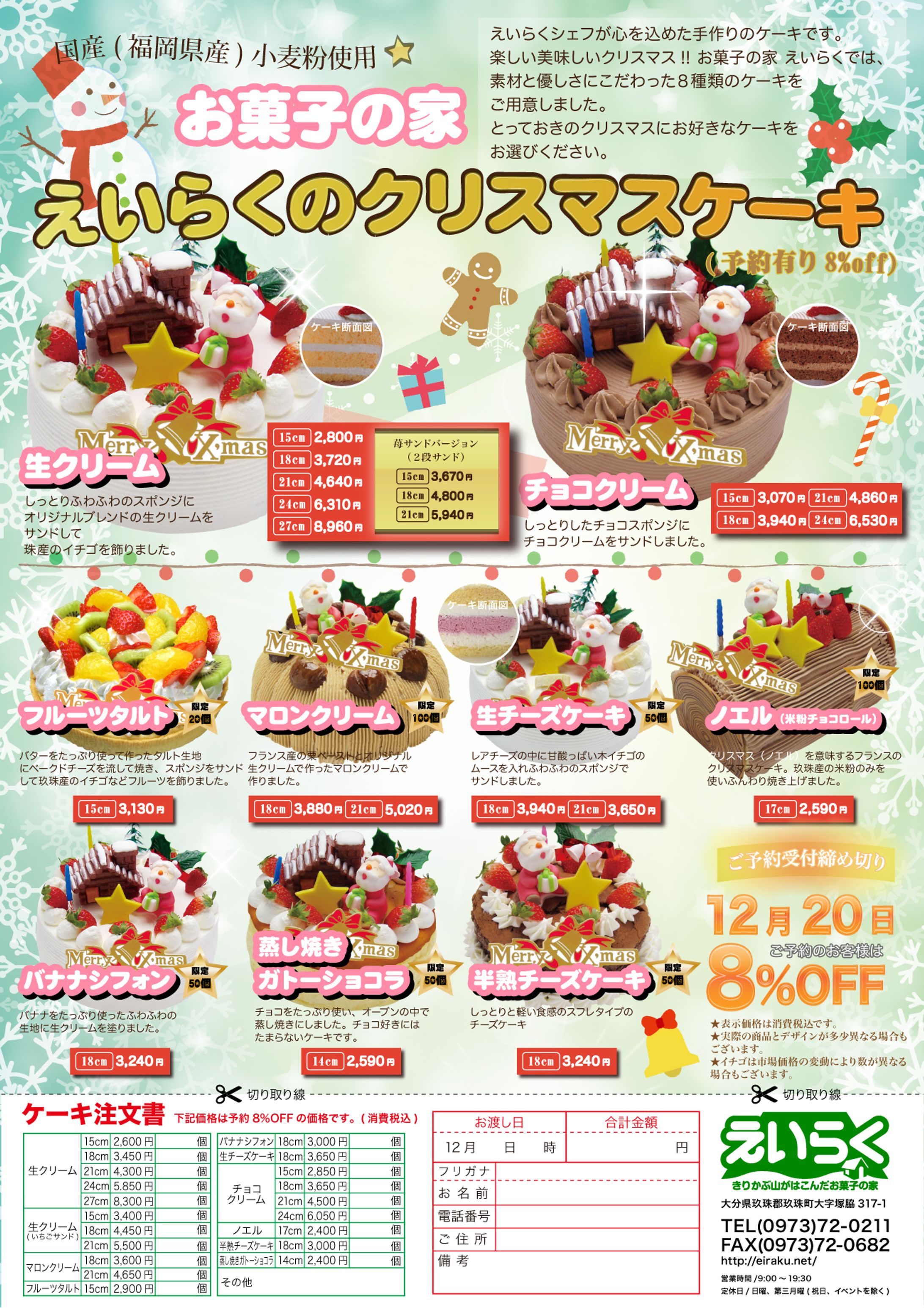 クリスマスケーキの注文チラシ-1