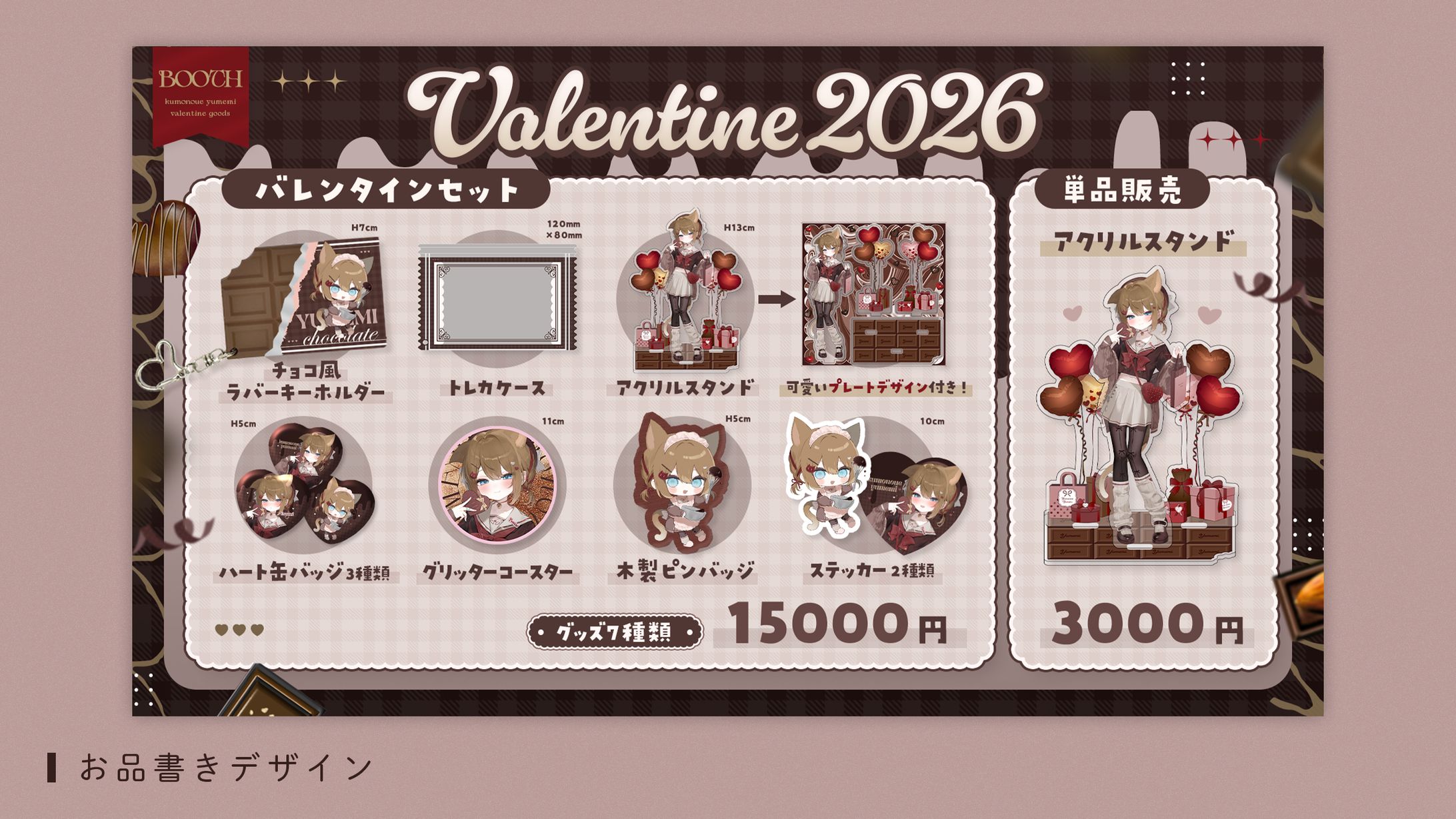 グッズ＆告知画像デザイン（くもの上ユメミ様）-1