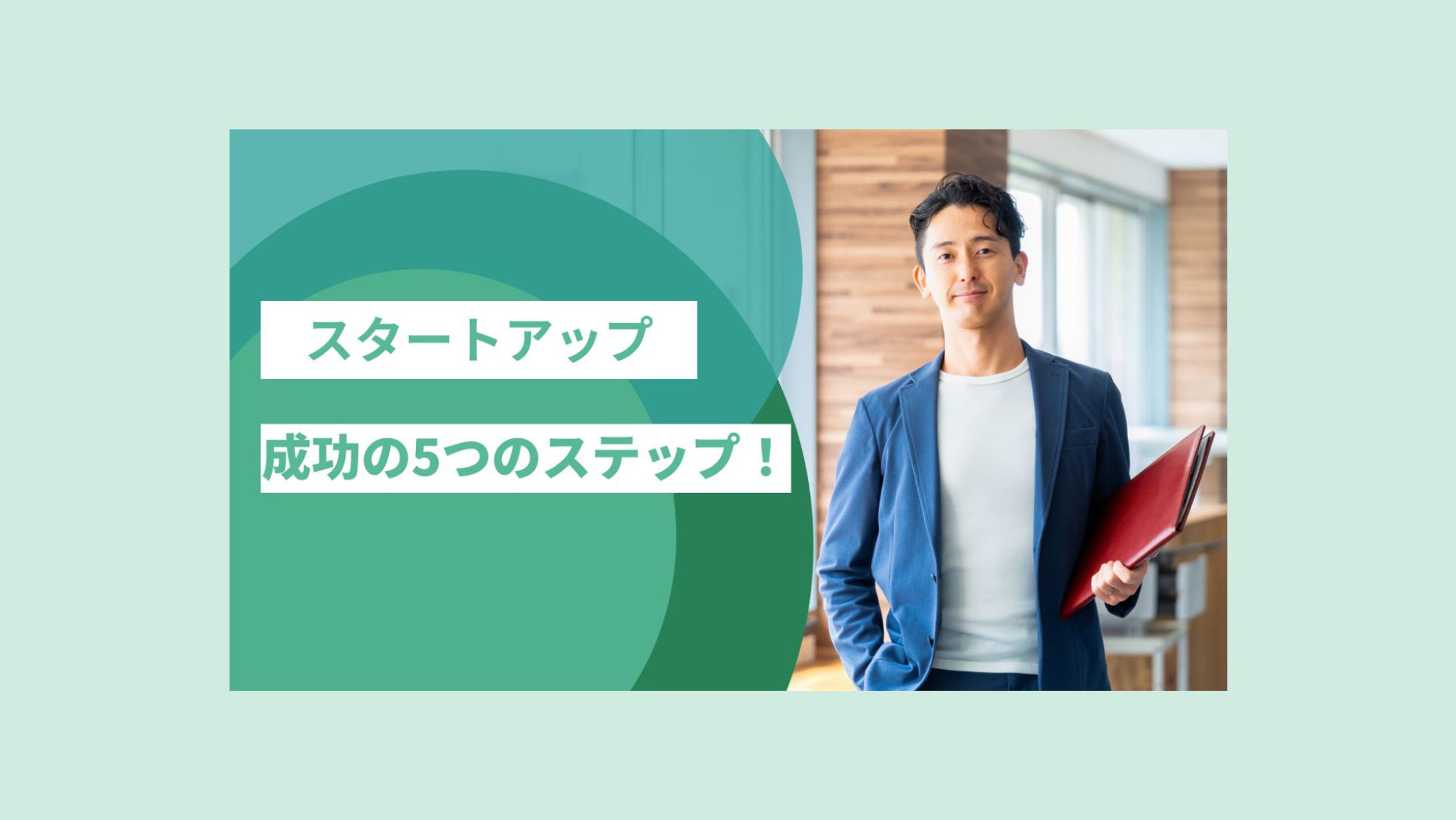 スタートアップサムネイル-1