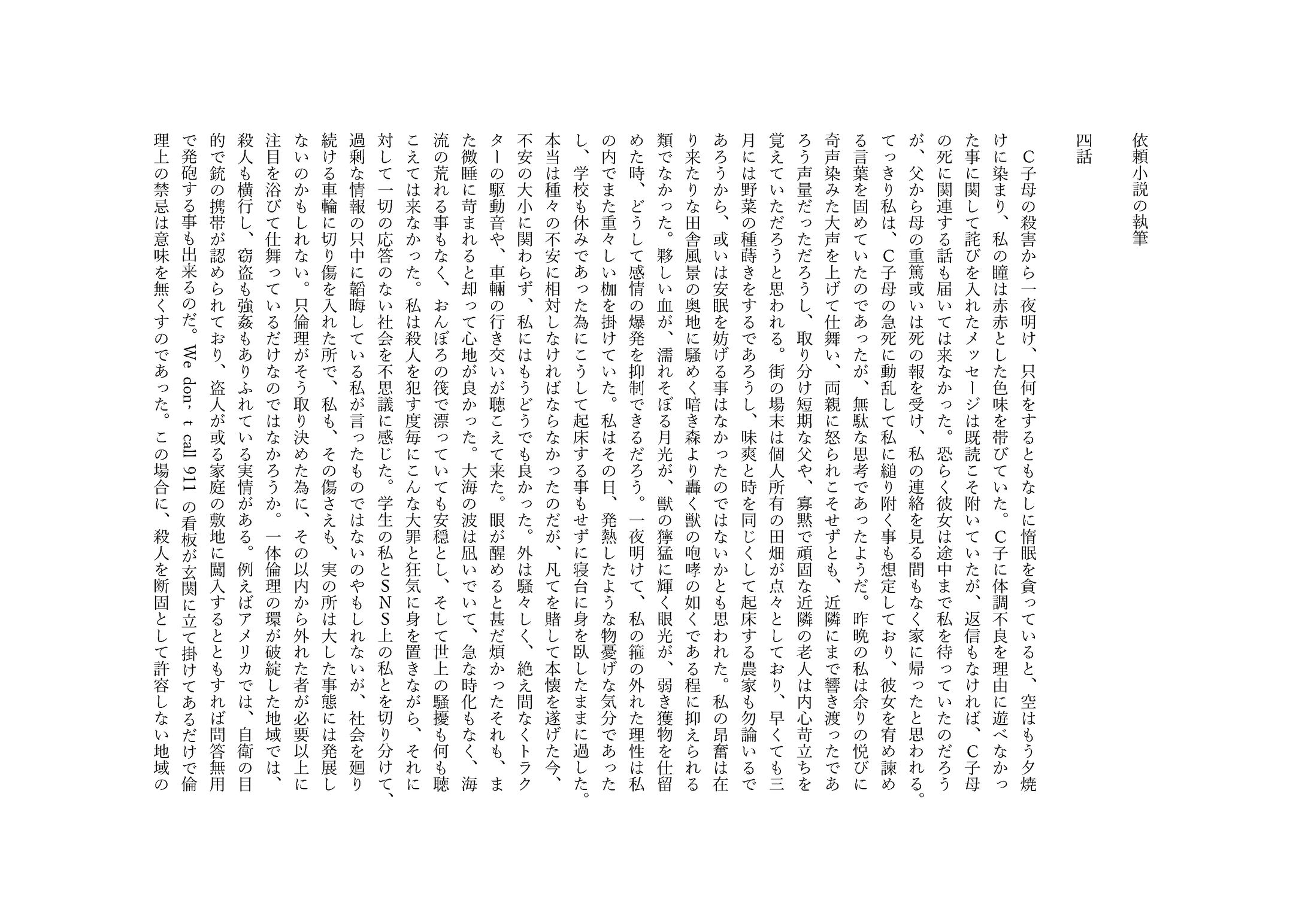 犯罪者の悦楽　４話-1