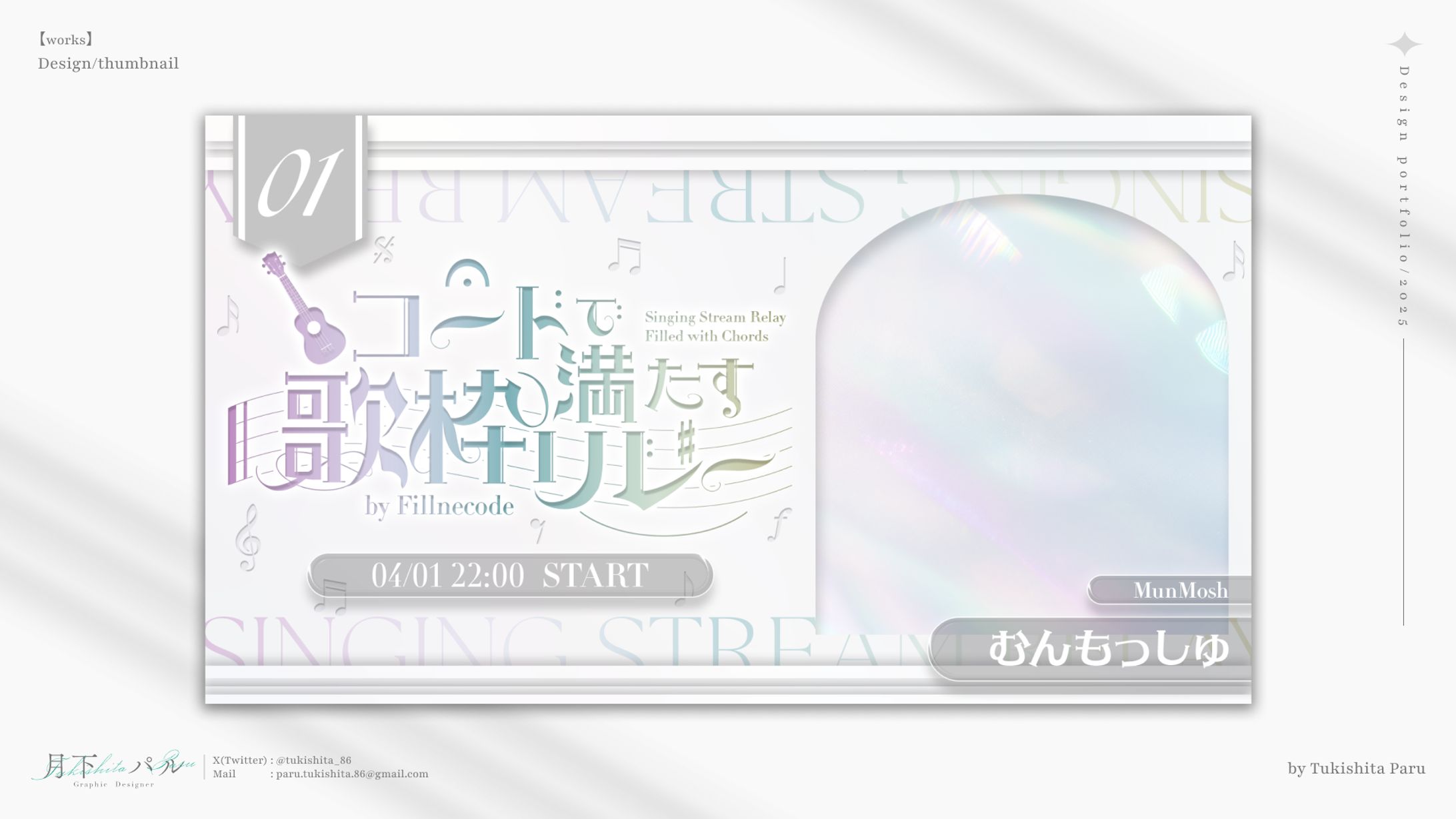 【サムネイル】企画『コードで満たす歌枠リレー』様-1
