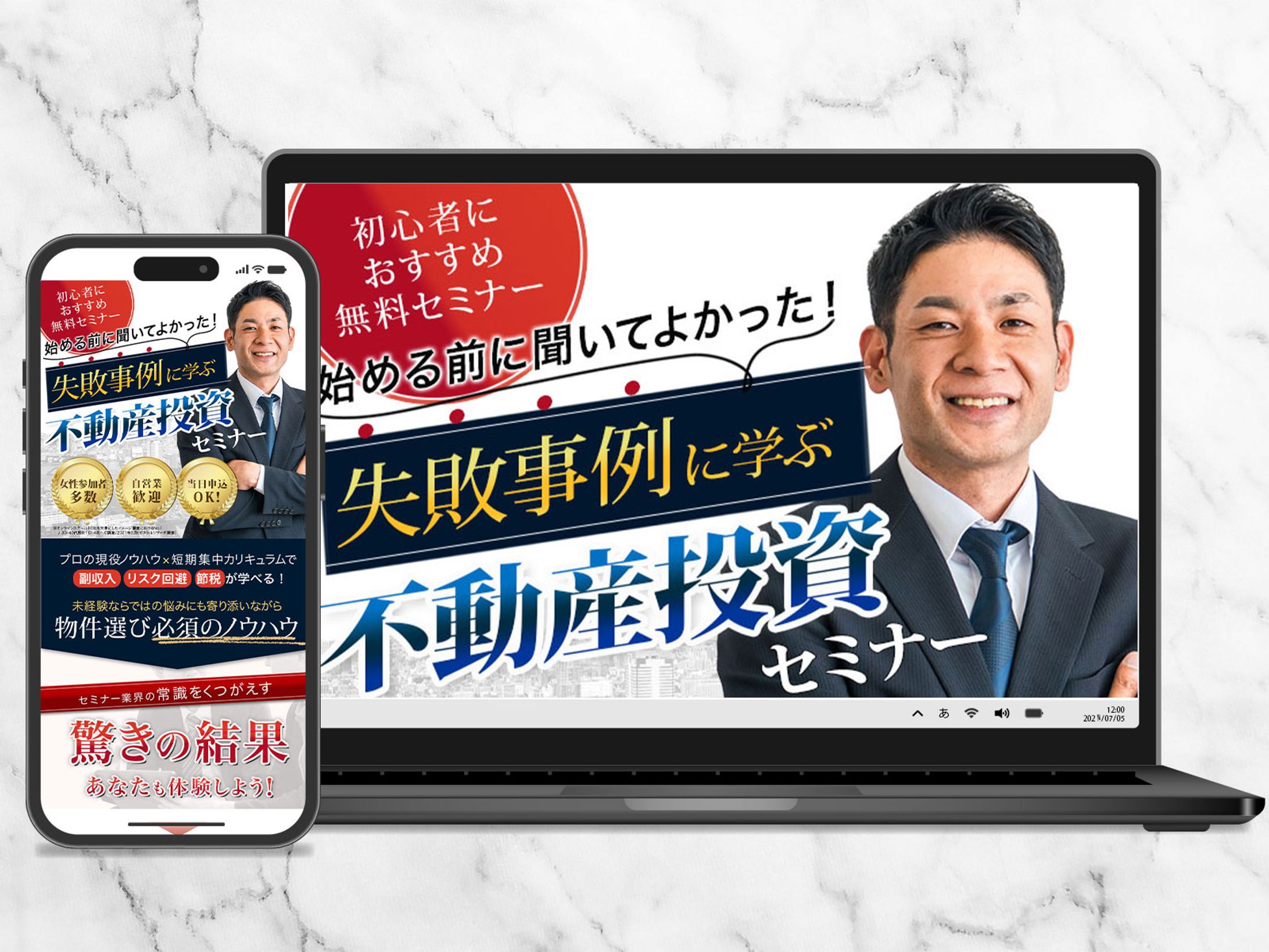 ランディングページ：不動産投資セミナー-1