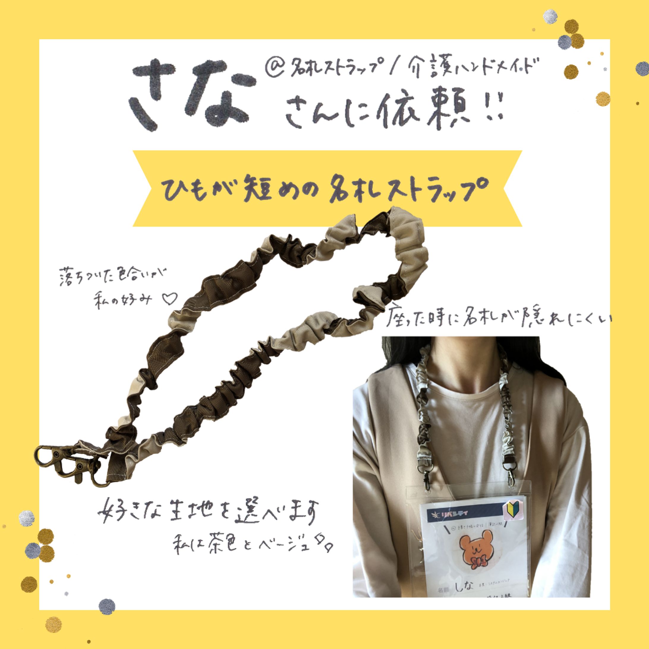 【手書きで！】商品紹介画像_名札ストラップ-1