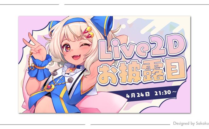 Vtuber 白夜ルナ様 Live2Dお披露目サムネイル