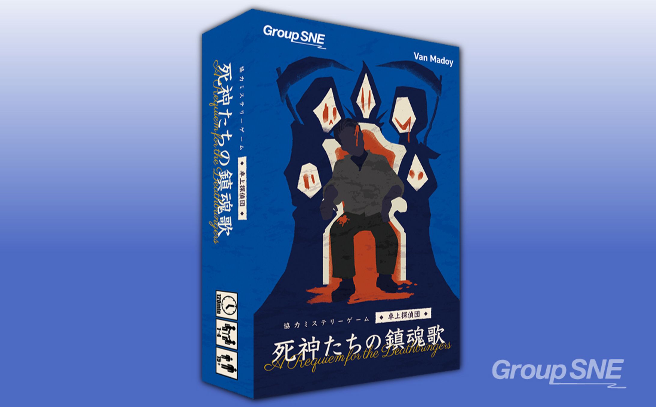 ボードゲーム「死神たちの鎮魂歌」-1