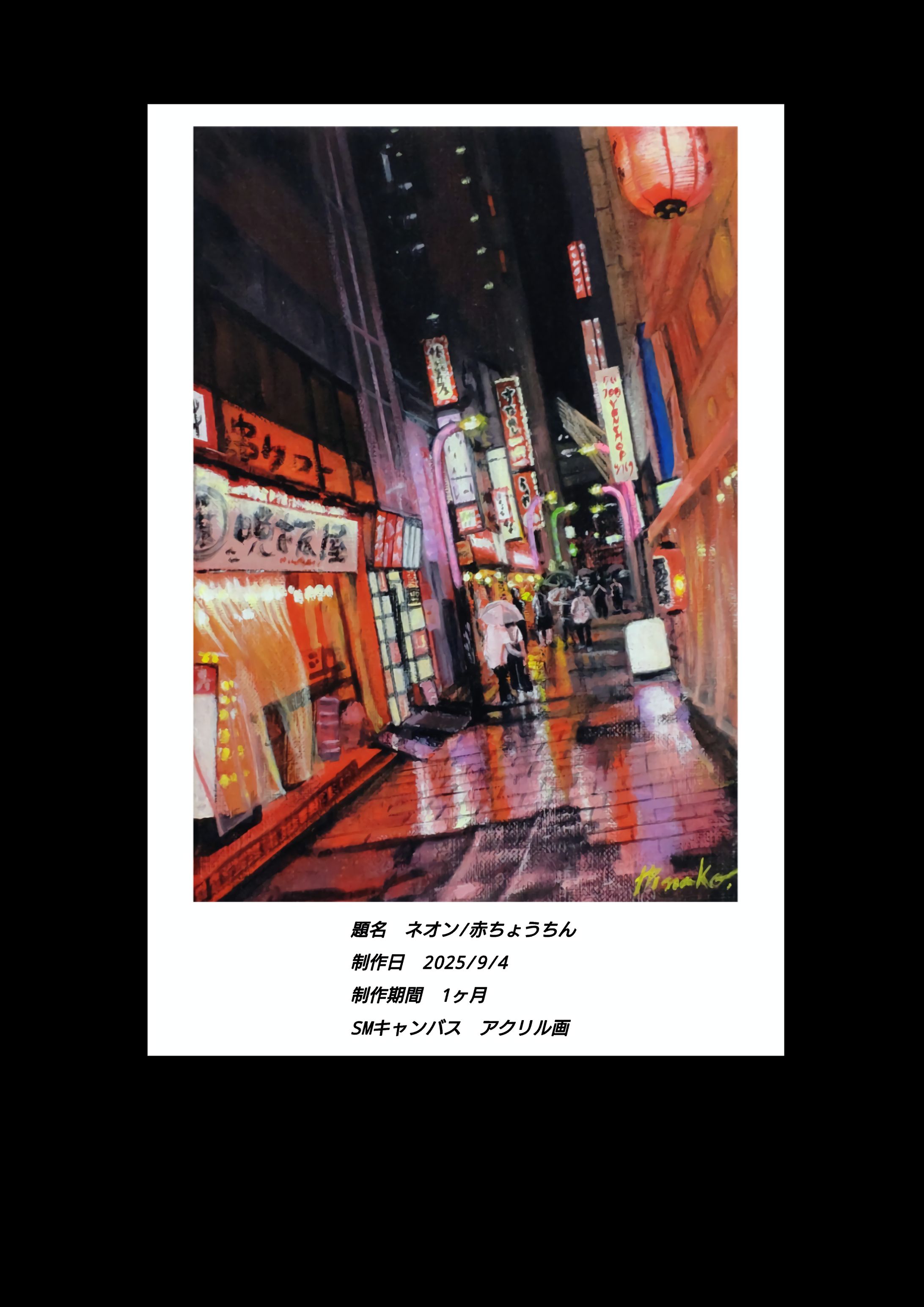 ネオン/赤ちょうちん-1