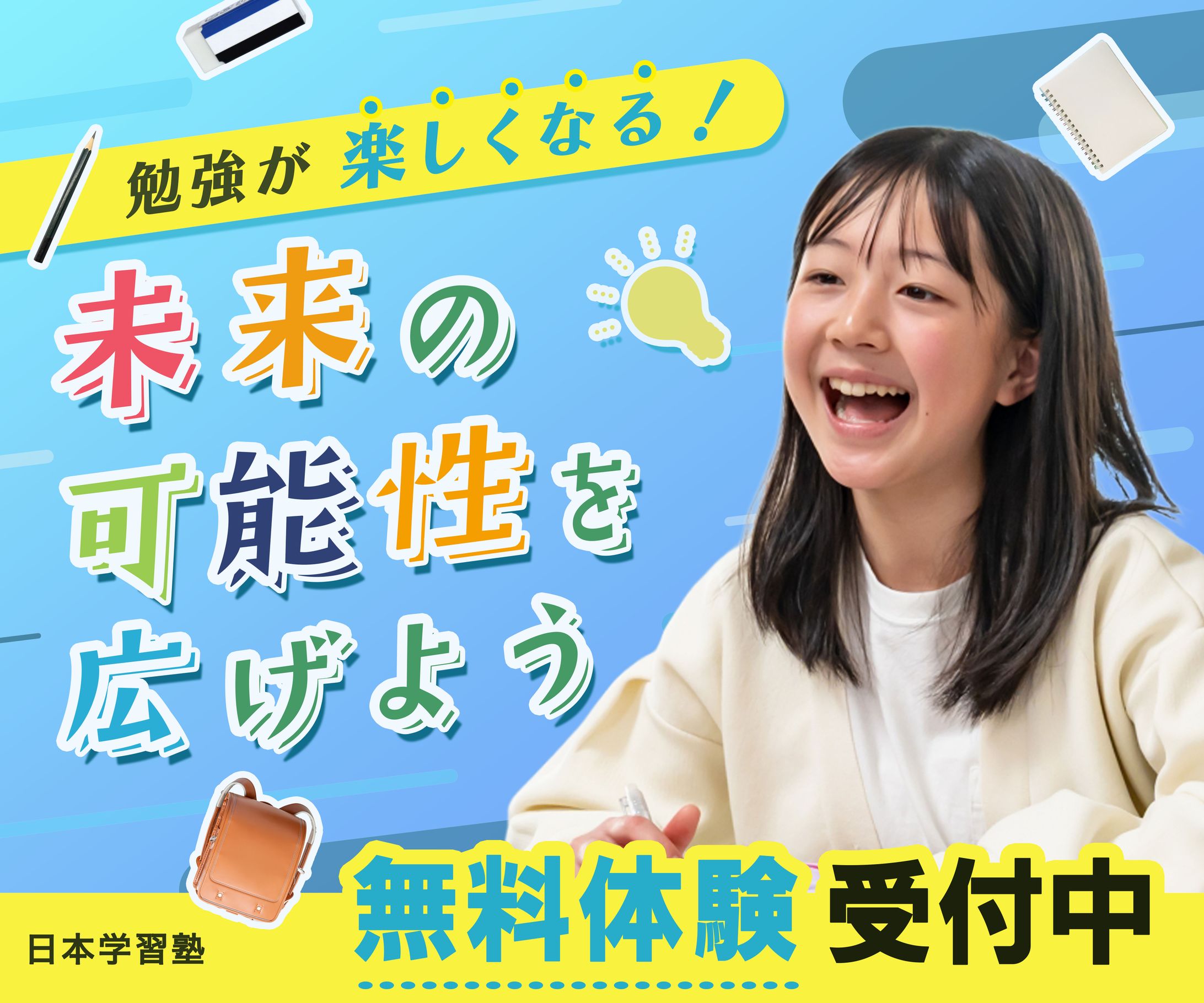 広告バナー：子供向けスクール-1