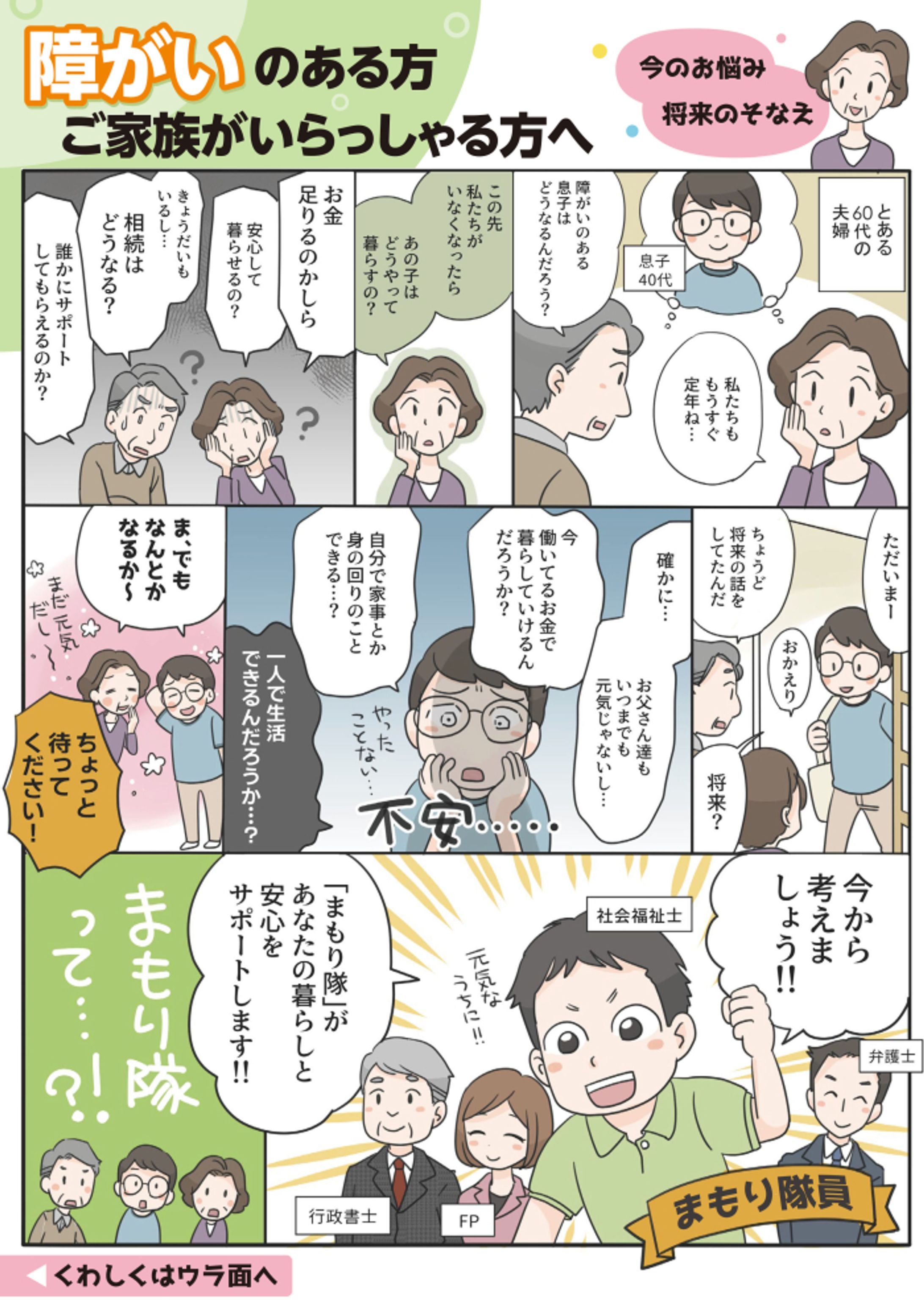 「まもり隊」チラシ漫画-1