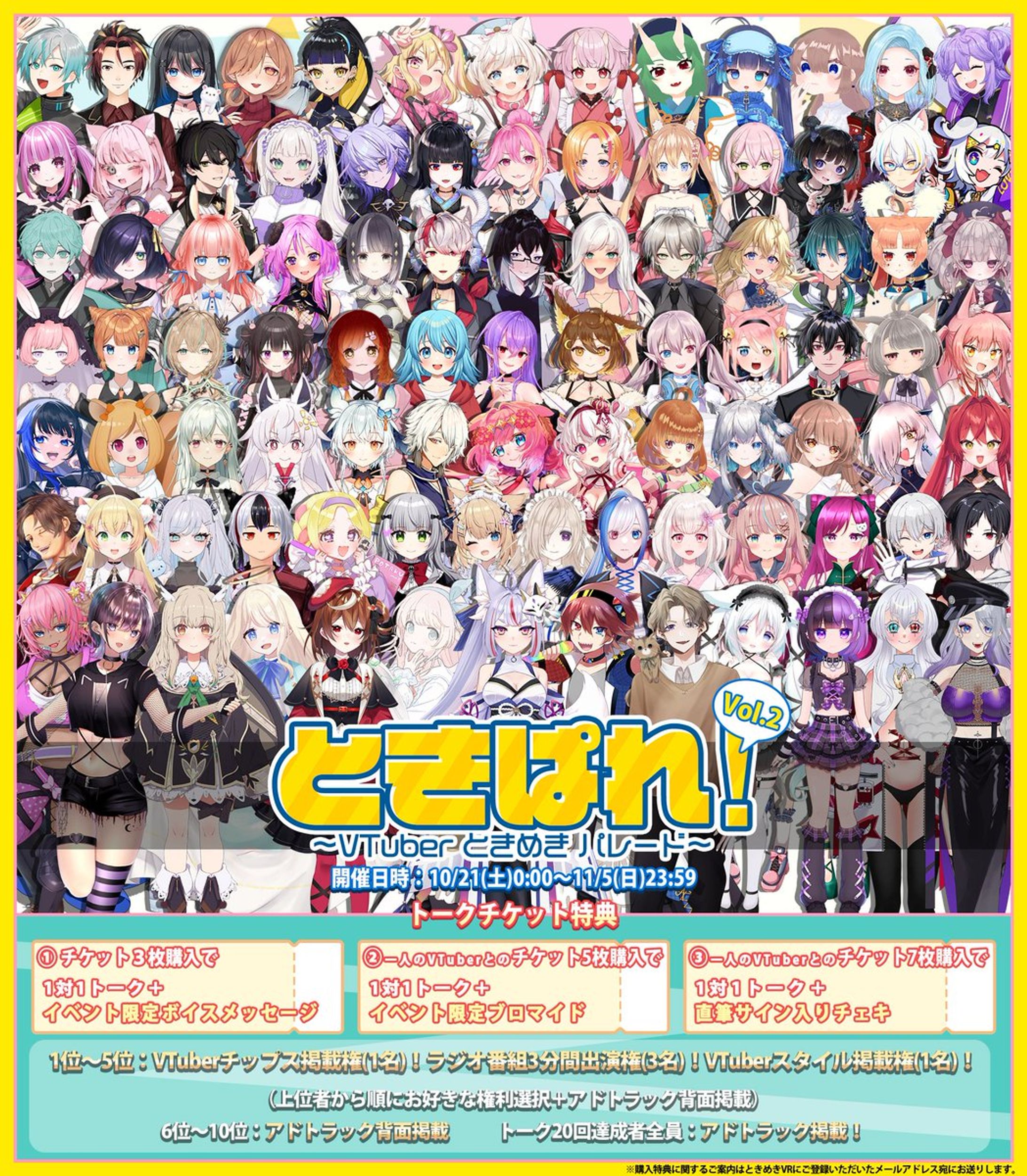 オンラインイベント「ときぱれ！VOL.2〜VTuberときめきパレード〜」出演-1