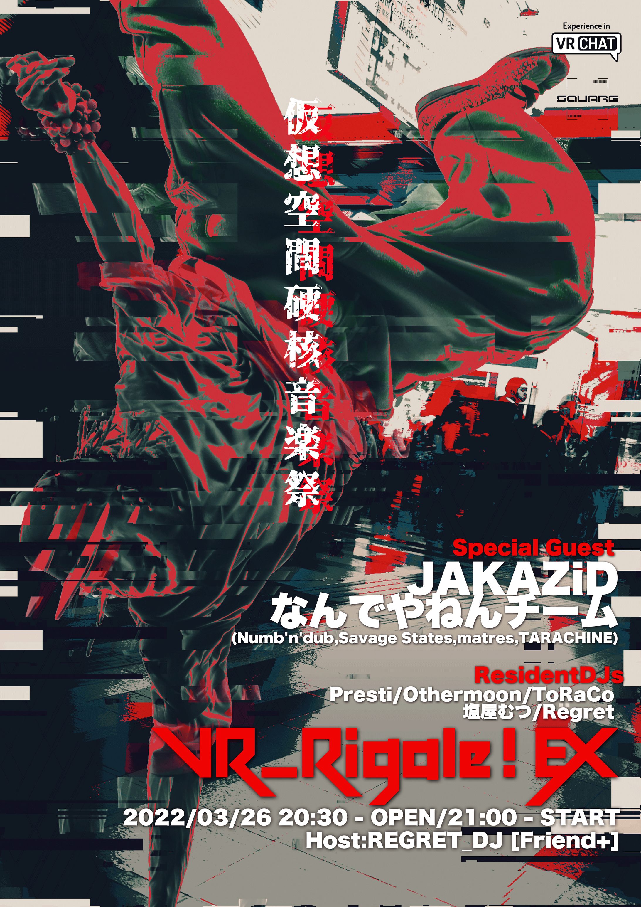 VR_Regale! EX フライヤー-1