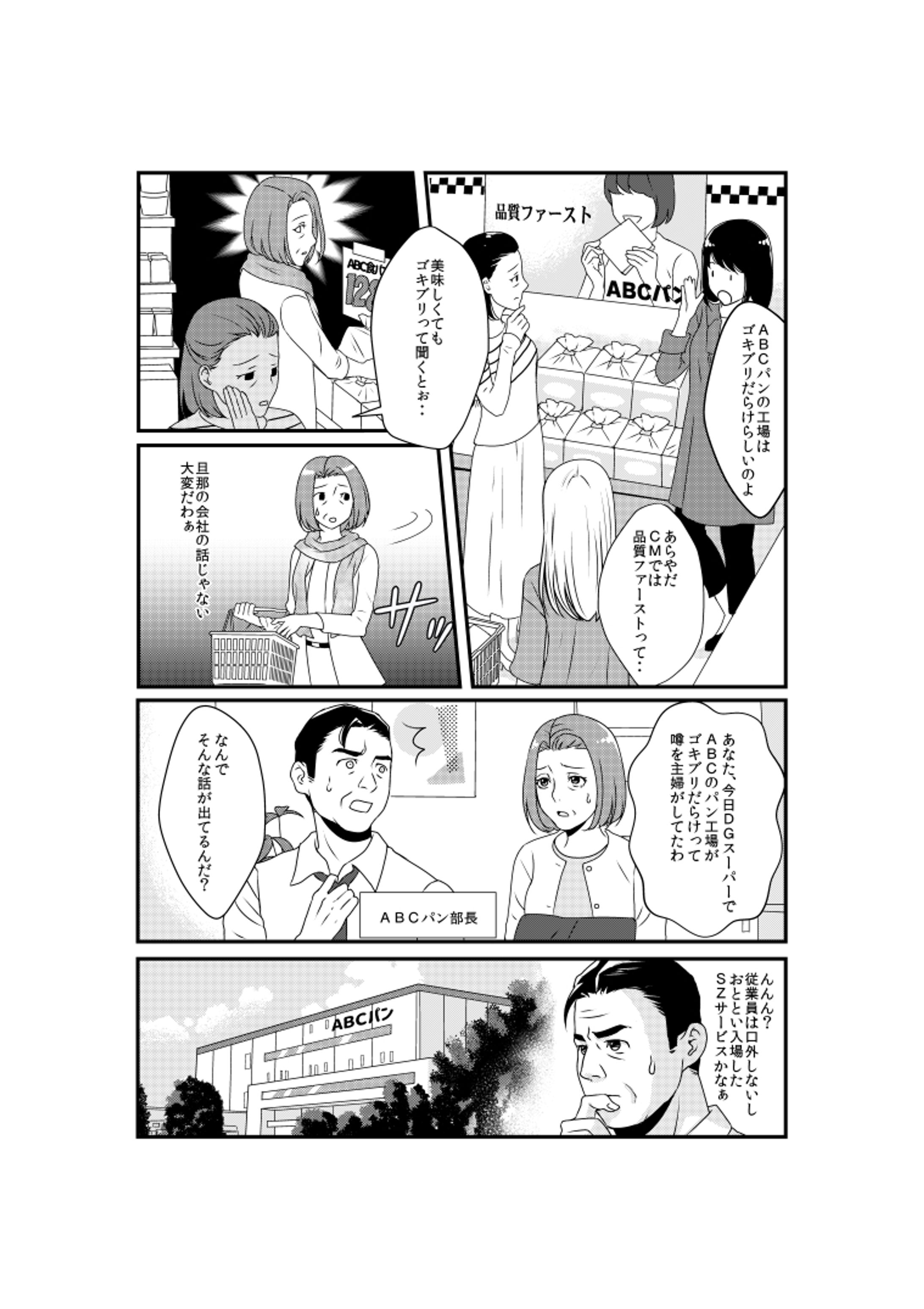 企業のPR漫画-1