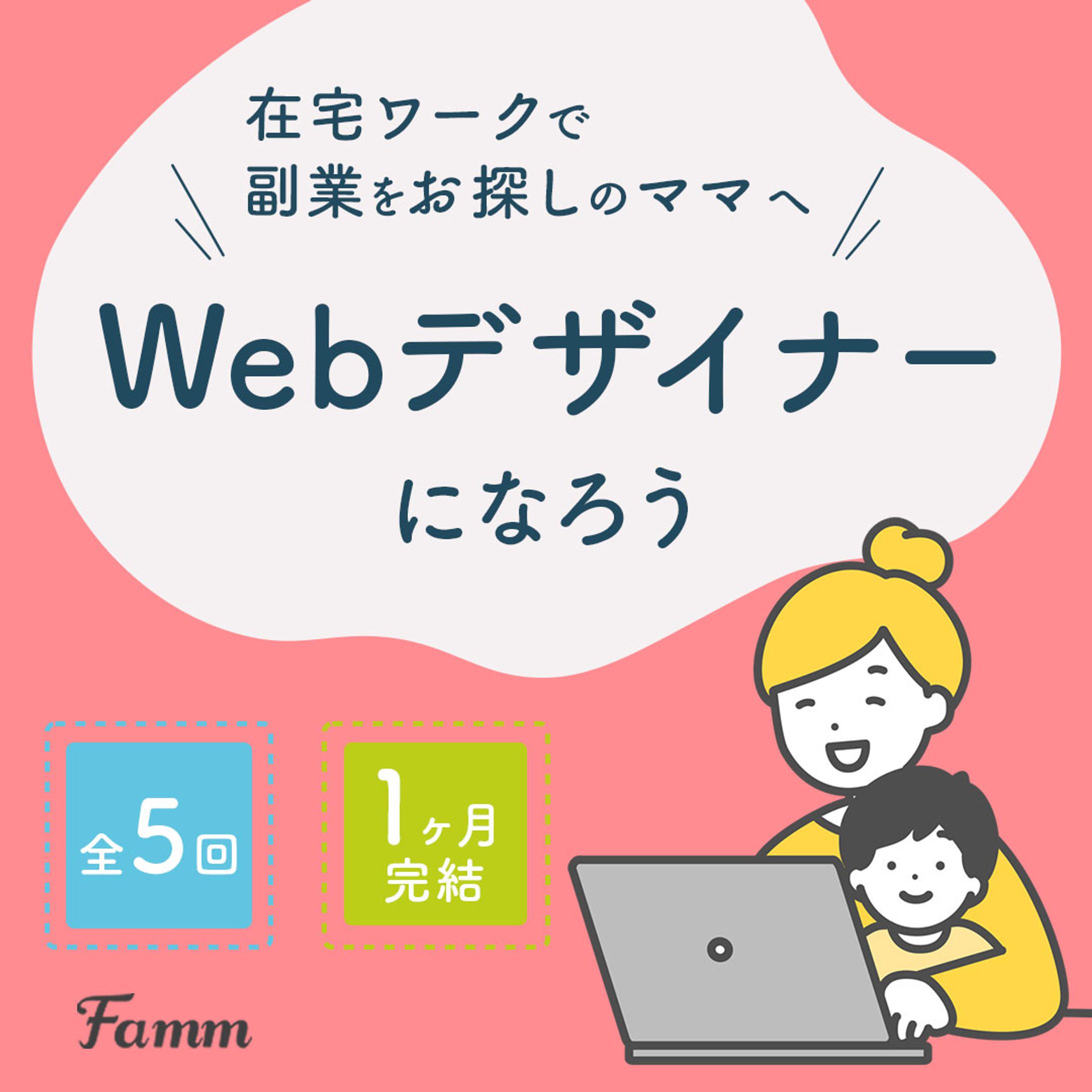バナー：fammスクール様-1