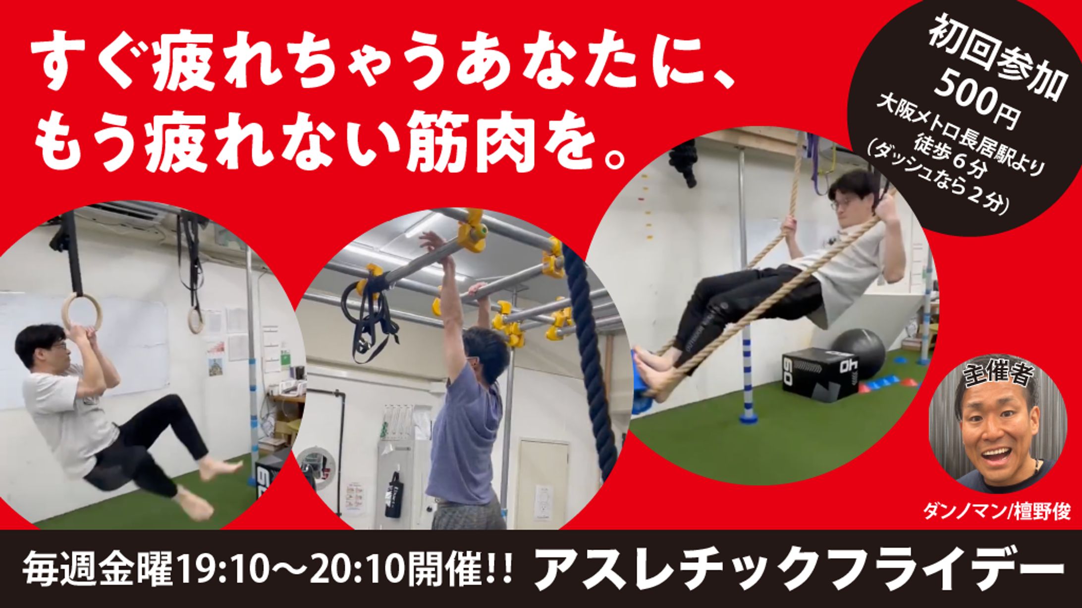 アスレチックフライデー-1