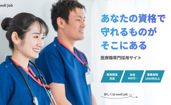 医療職採用バナー