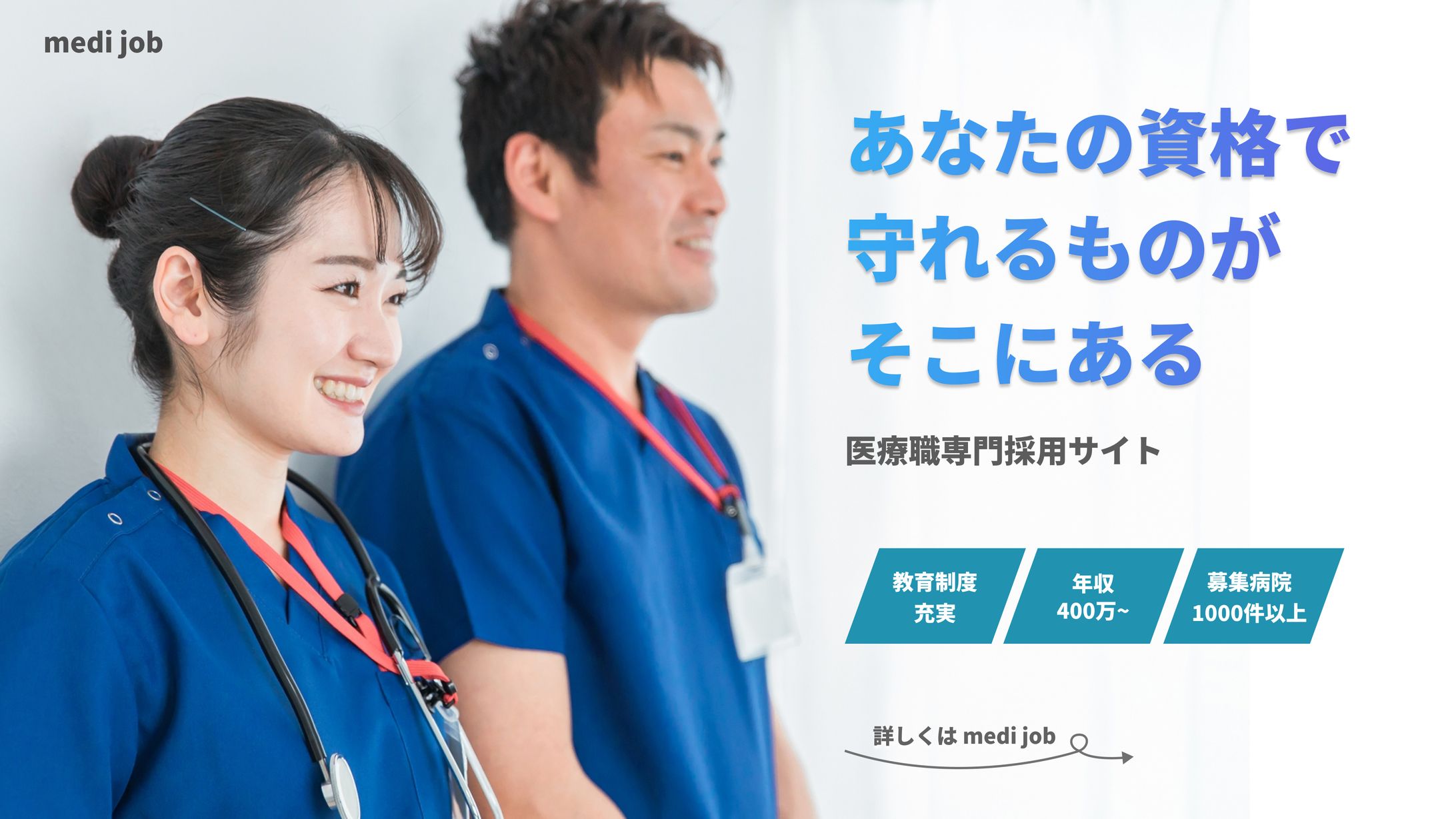 医療職採用バナー-1