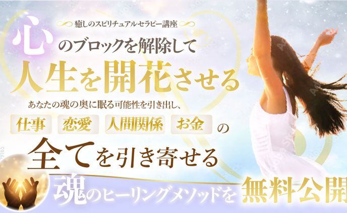 【バナー】スピリチュアル系