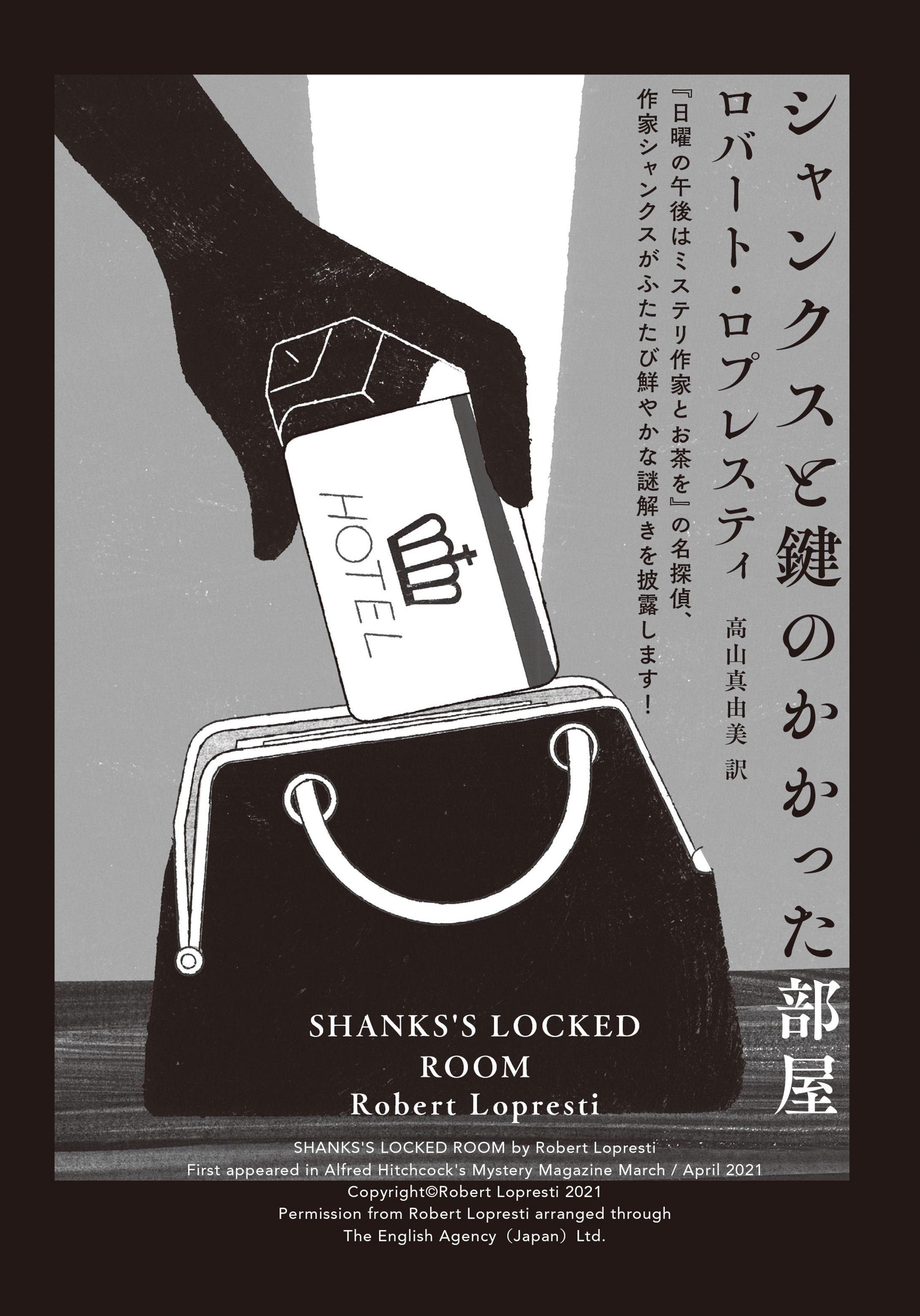 「シャンクスと鍵のかかった部屋」扉絵-1