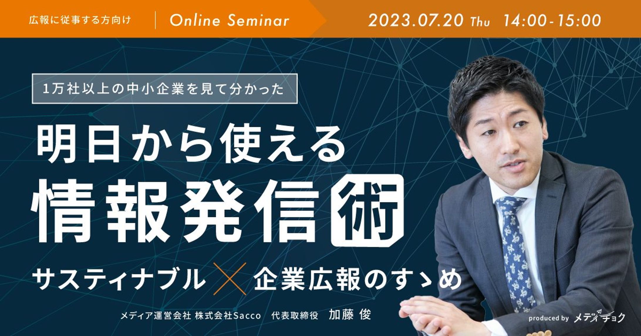 講演 ‐ 明日から使える情報発信術-1