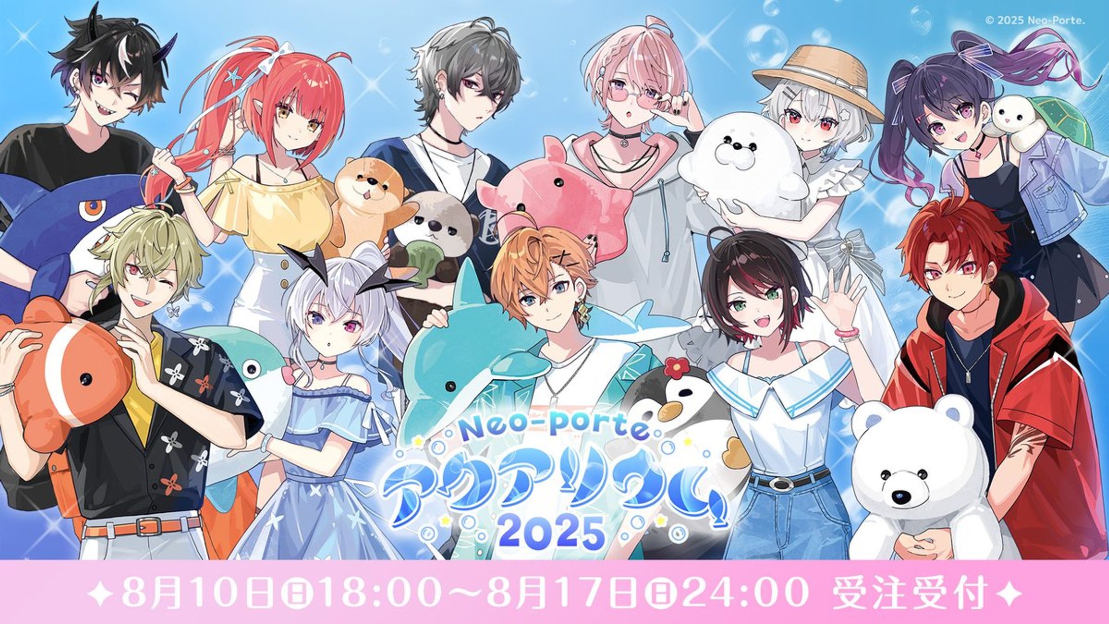 【Neo-Porte】アクアリウムボイス　台本制作（一部）-1