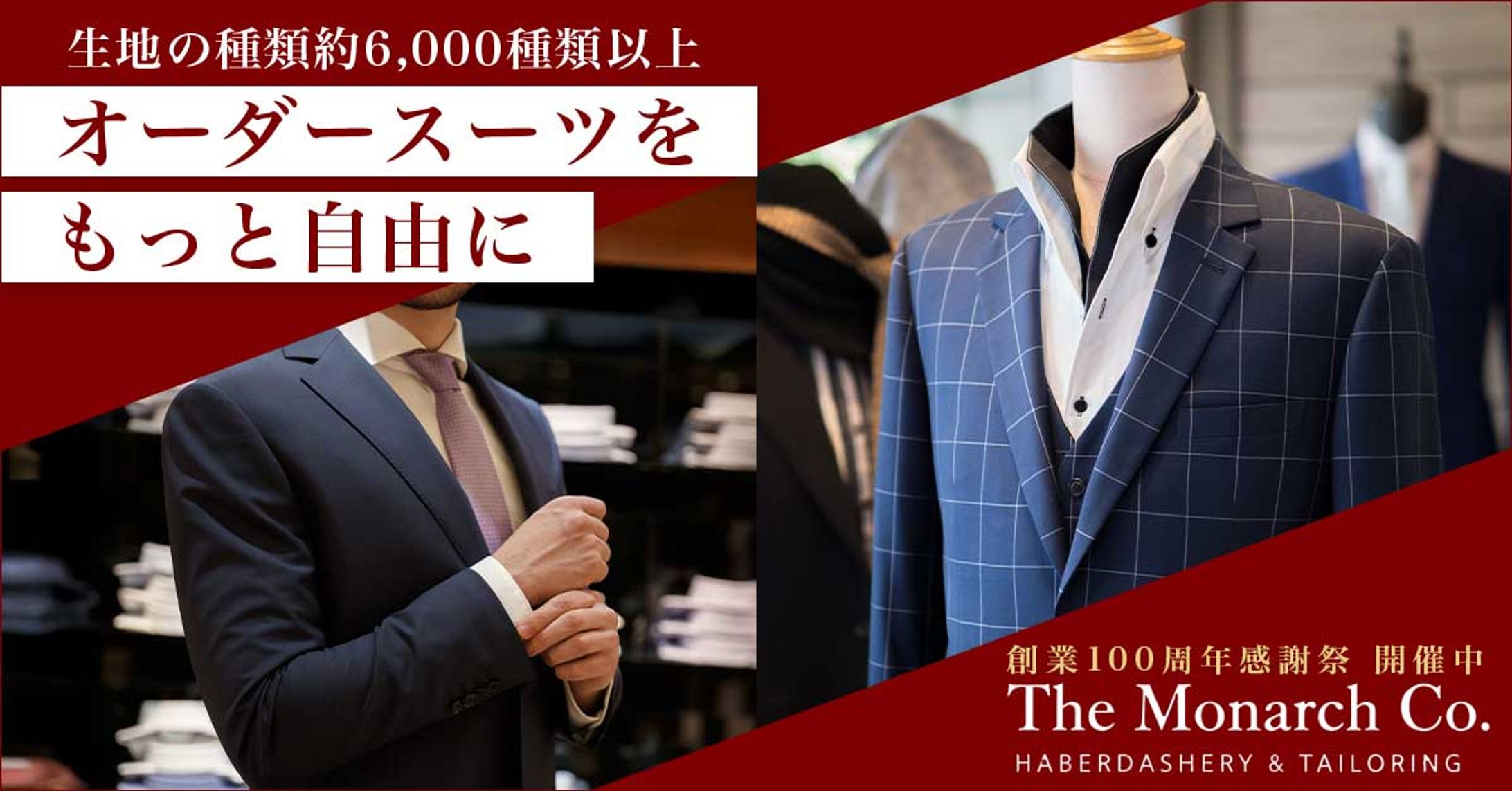 バナー：スーツ-1