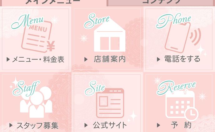 リッチメニュー