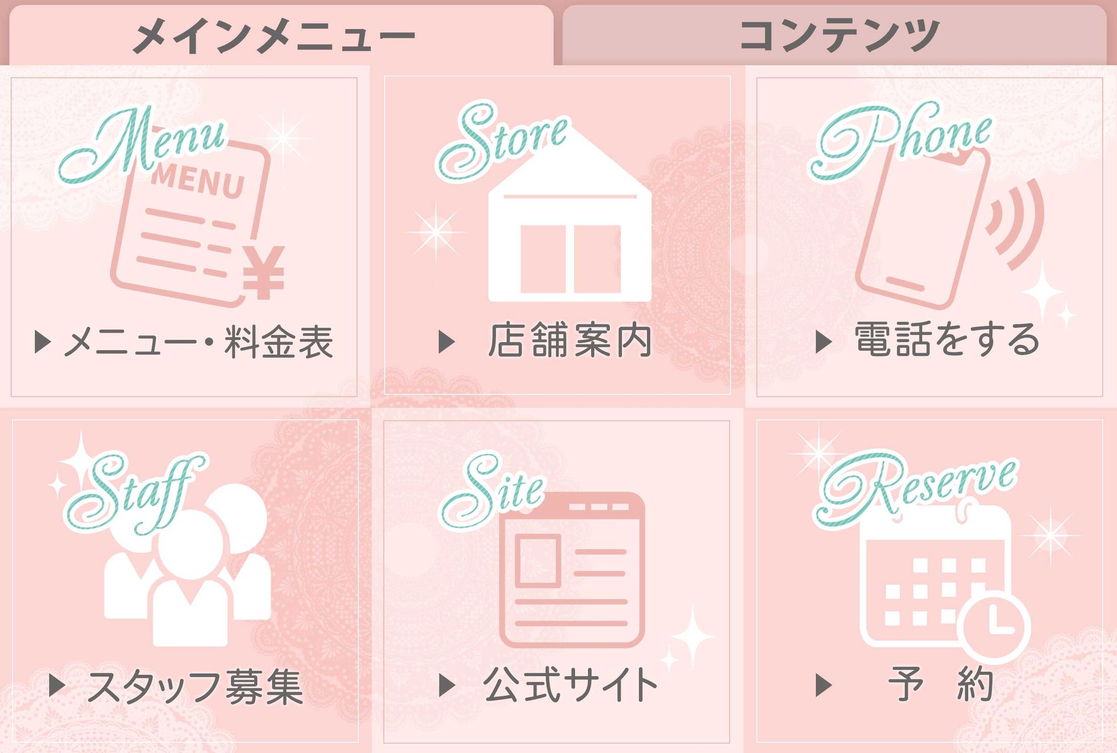 リッチメニュー-1