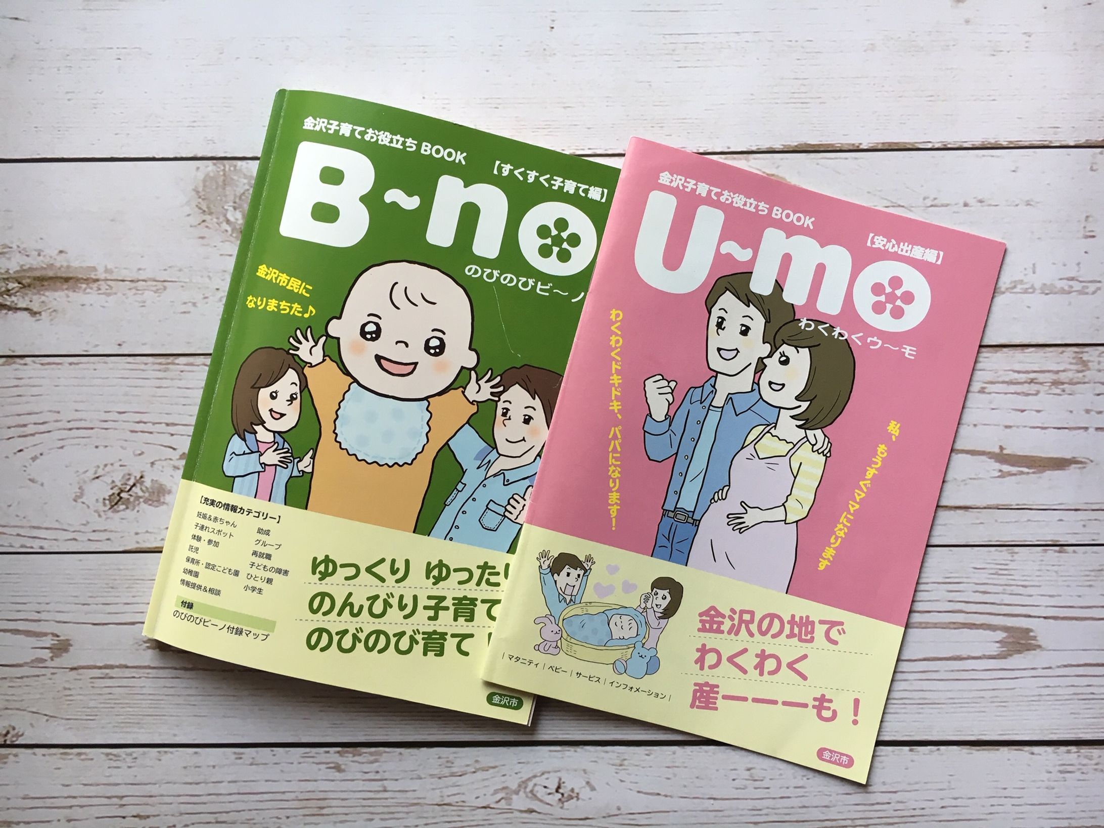 金沢子育てお役立ちBOOK-1