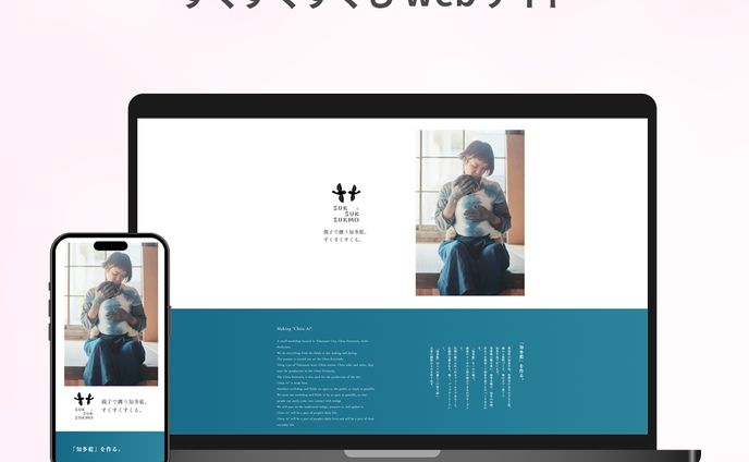【ホームページ制作】すくすくすくも（課題）