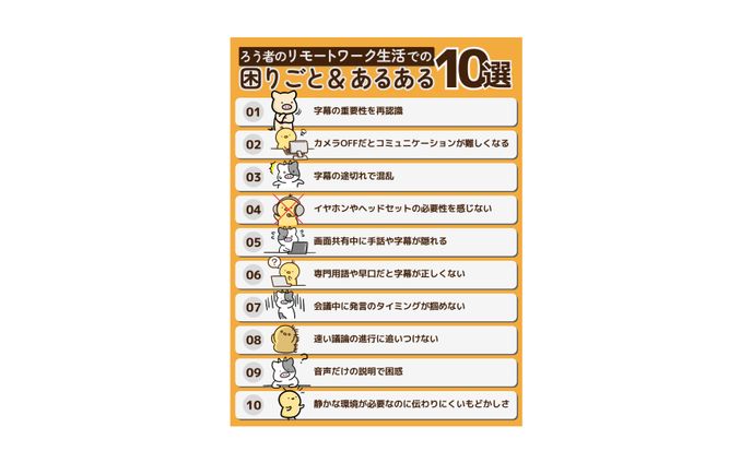 【図解】リモート困りごと10選