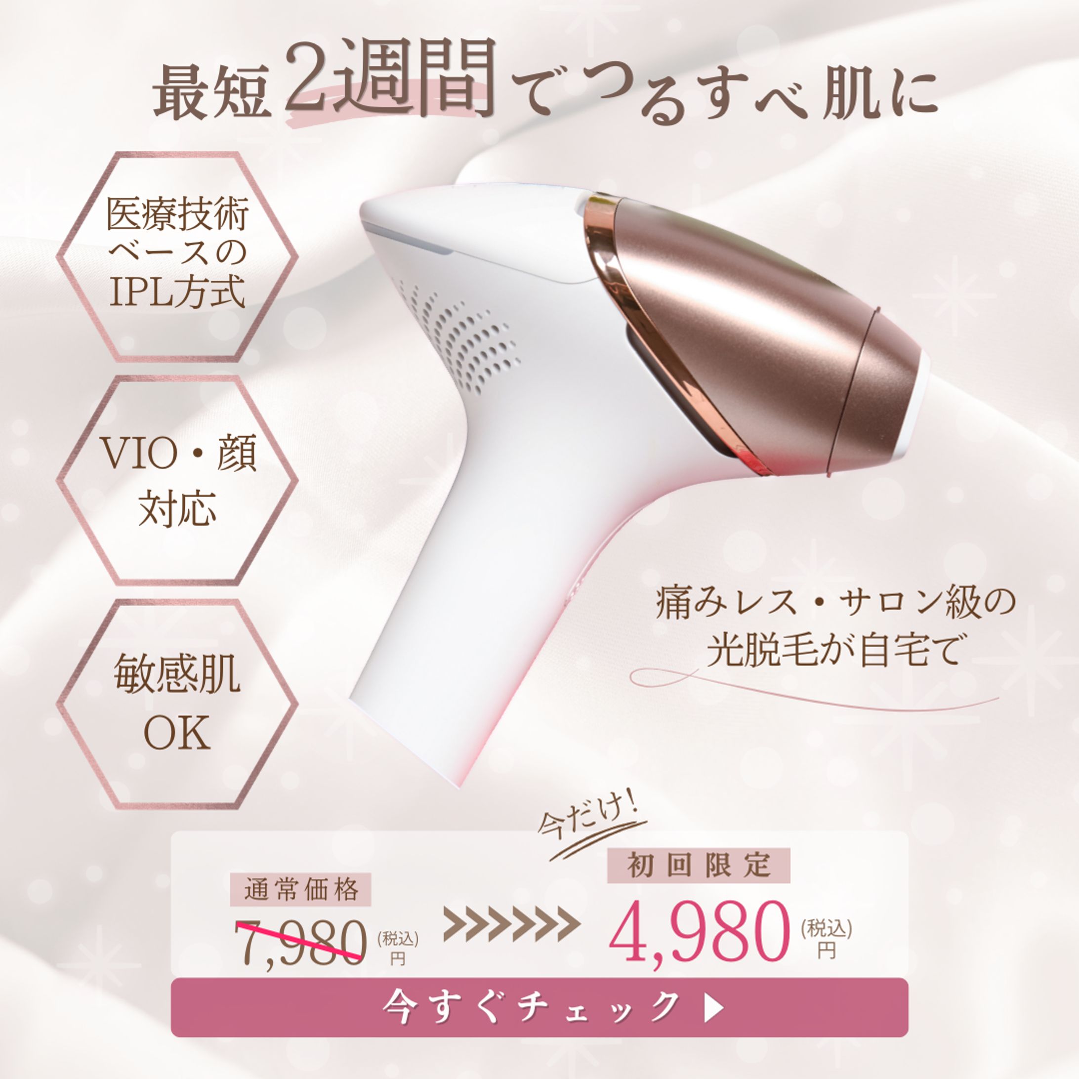 【★実案件】脱毛器バナー-1