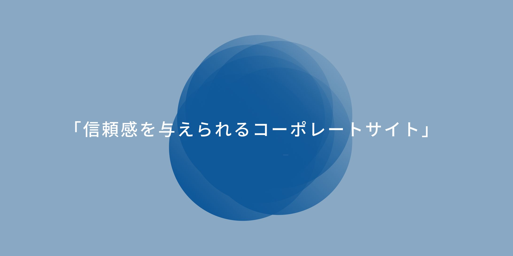 コーポレートサイト ５ページ-1