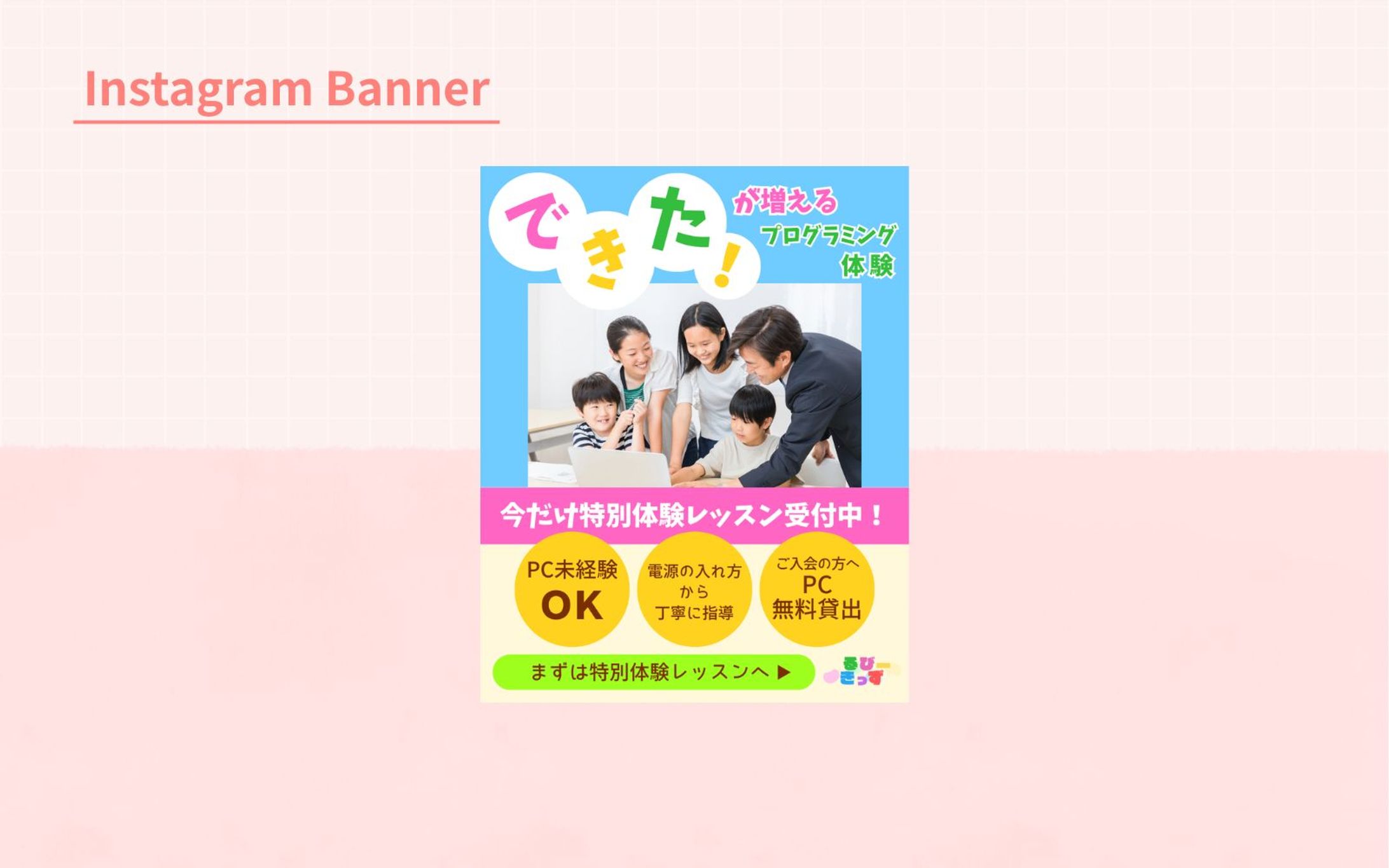 【HerTeck架空案件】子供のプログラミング教室-1