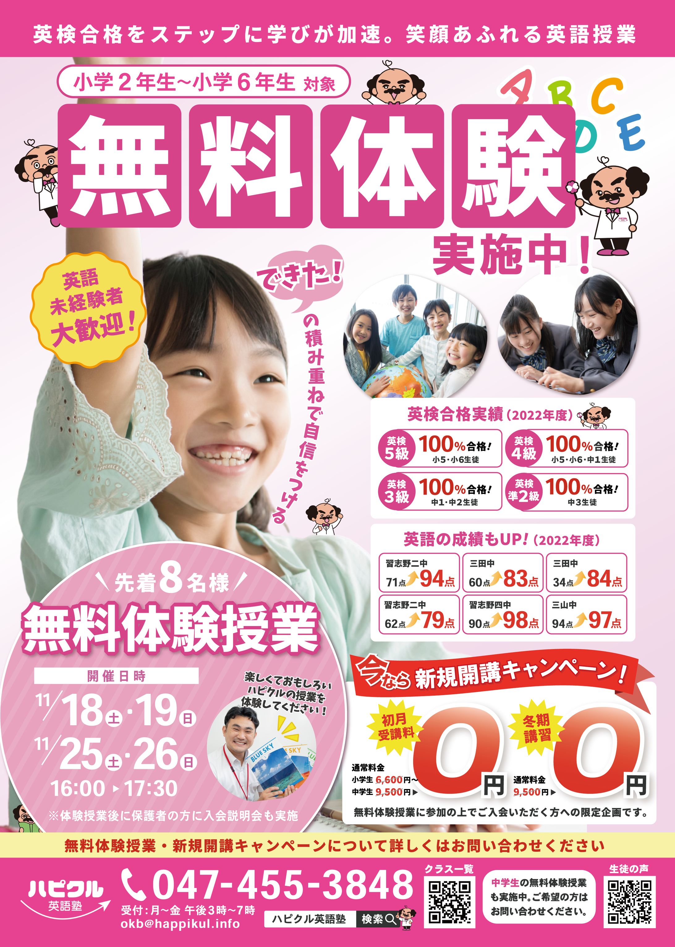 チラシ_ハピクル英語塾様-1