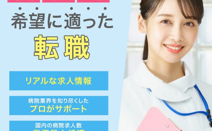 看護師転職サイトの架空バナー広告