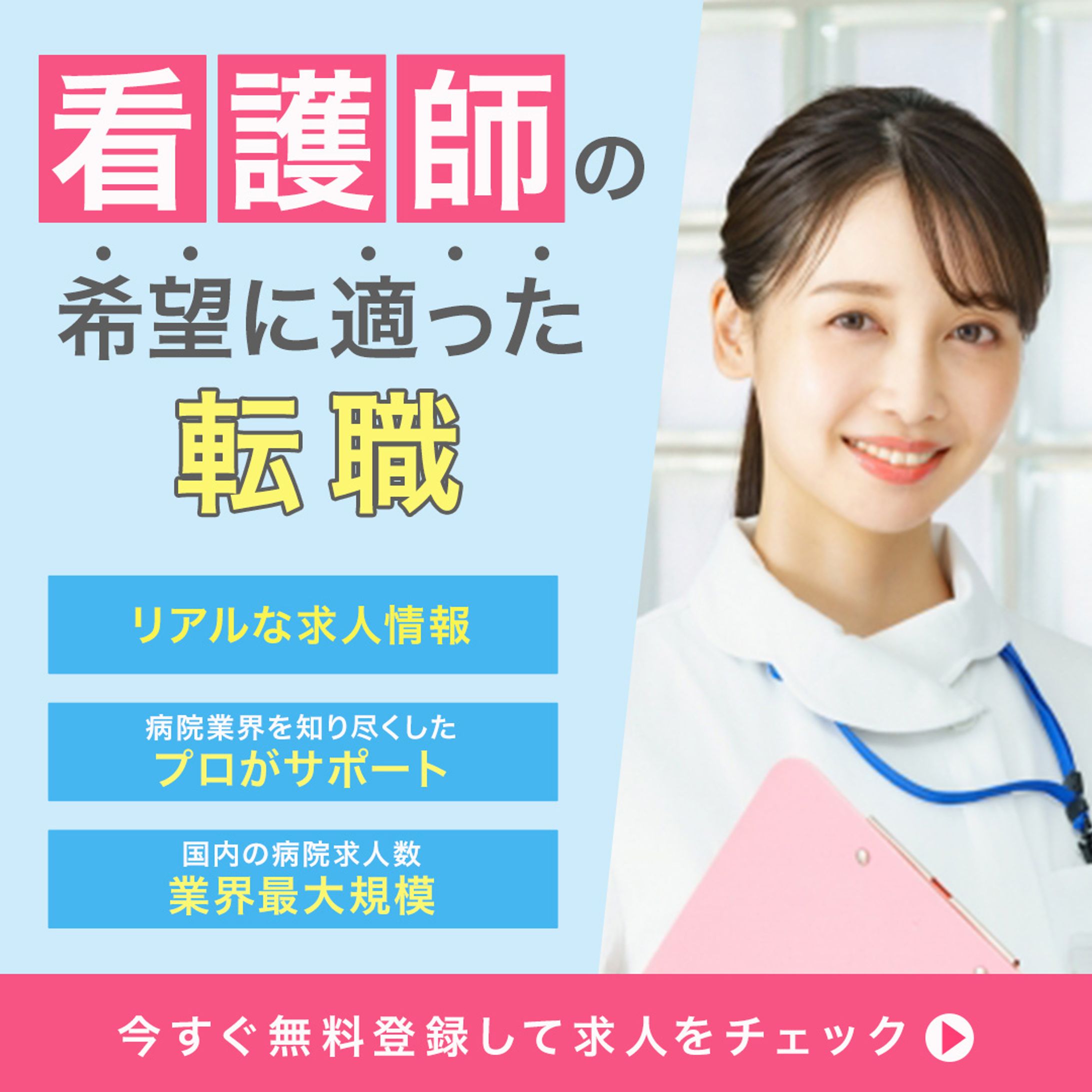 看護師転職サイトの架空バナー広告-1