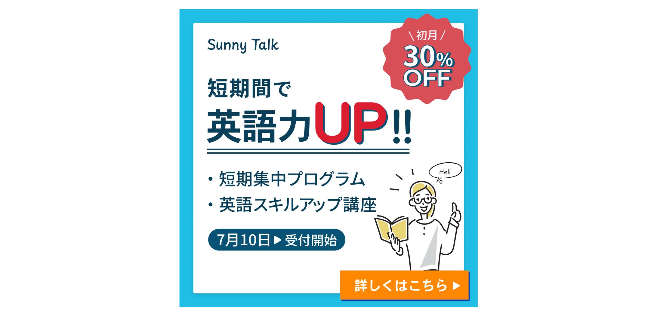 【バナー】英会話スクール-1