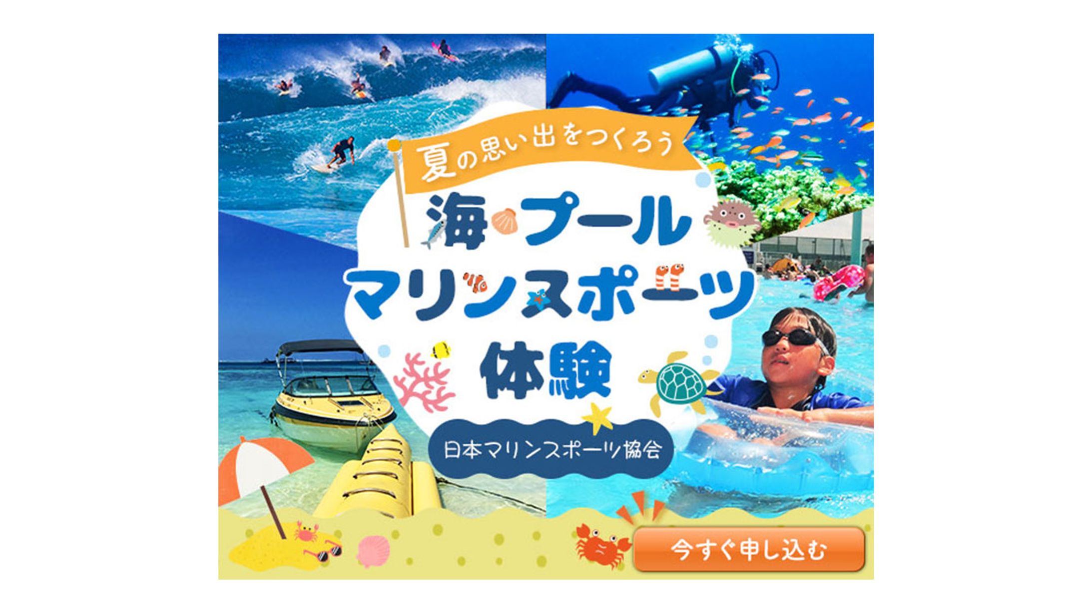 海水浴・マリンスポー体験バナー-1