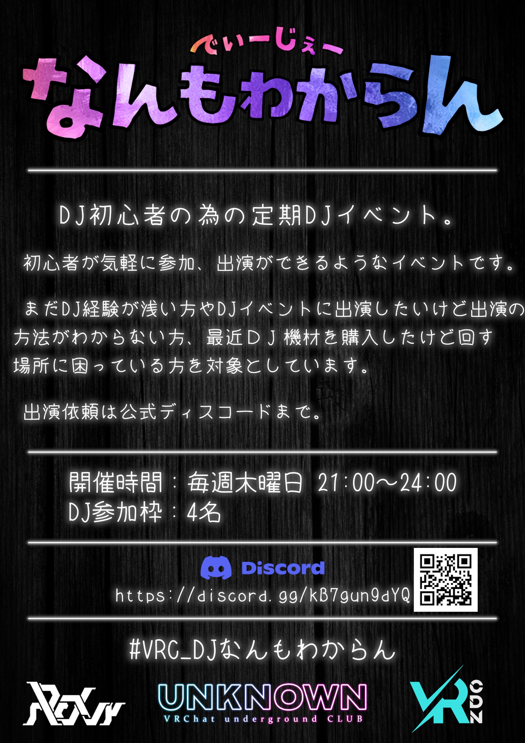 《プロデュース・制作》DJなんもわからん-1