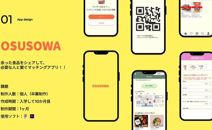 おすそ分けマッチングアプリ　OSUSOWA