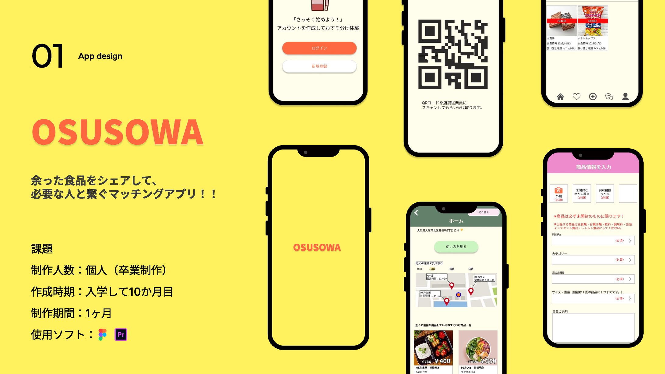 おすそ分けマッチングアプリ　OSUSOWA-1