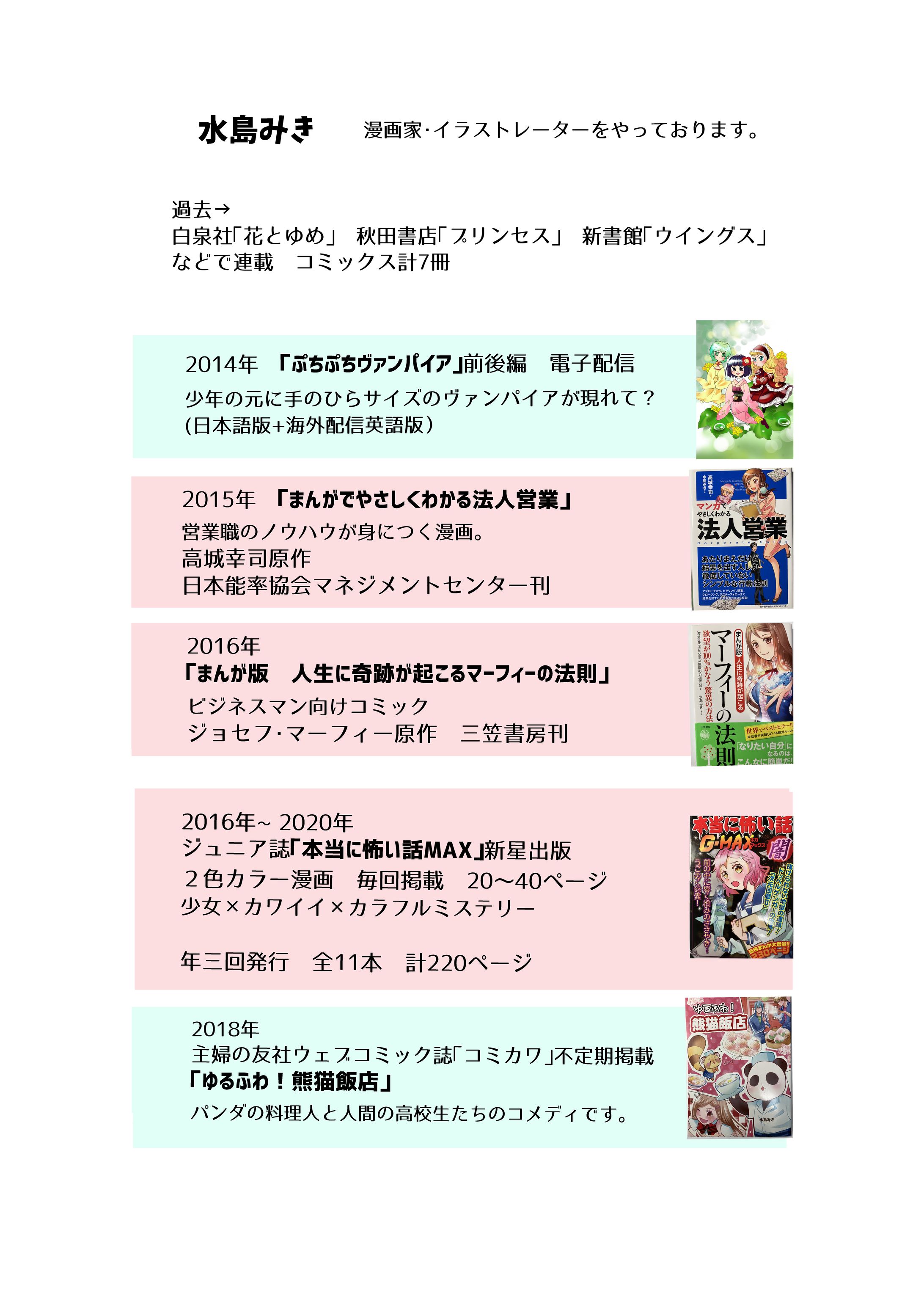 略歴・作品紹介・連絡先-1