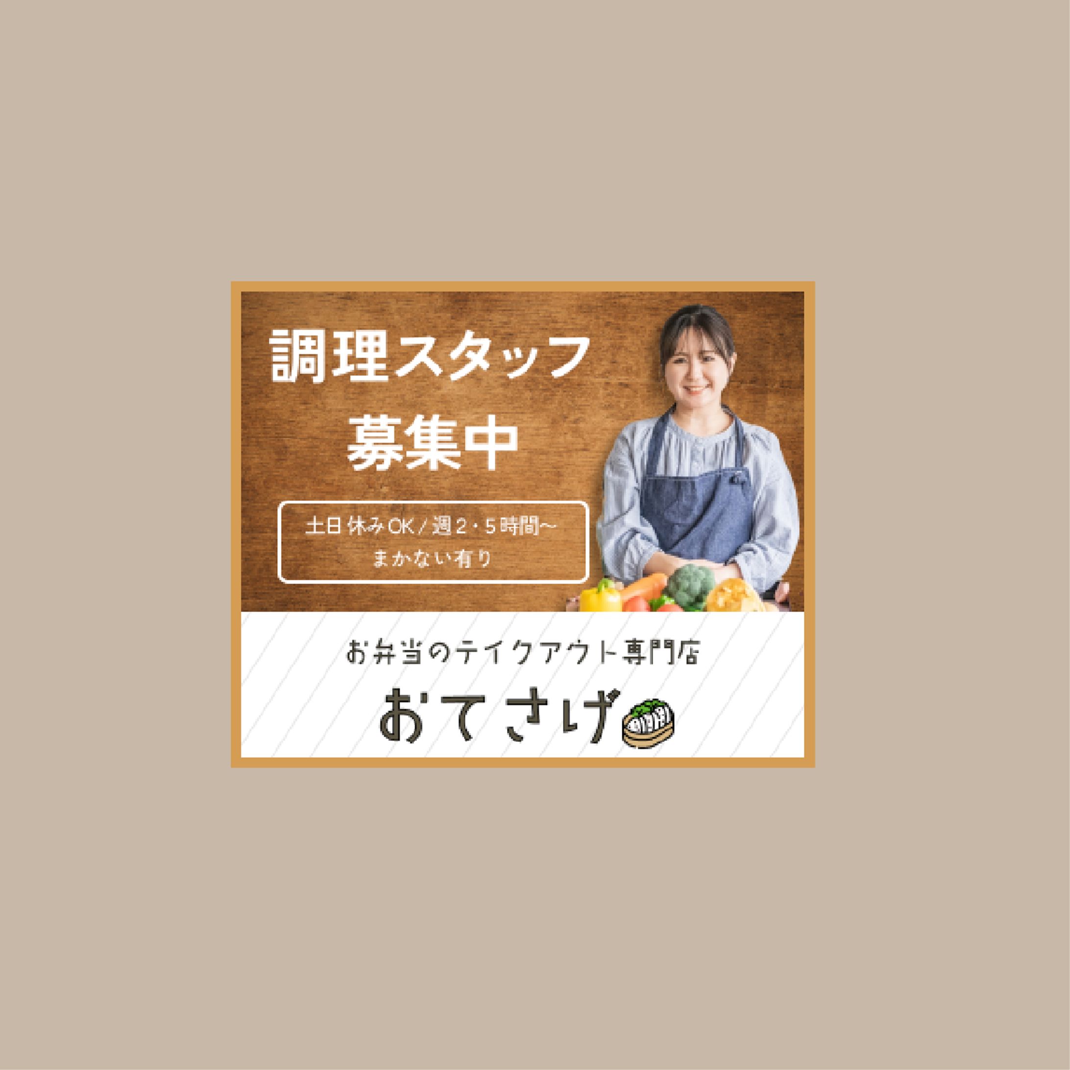 調理スタッフ募集のバナーデザイン-1