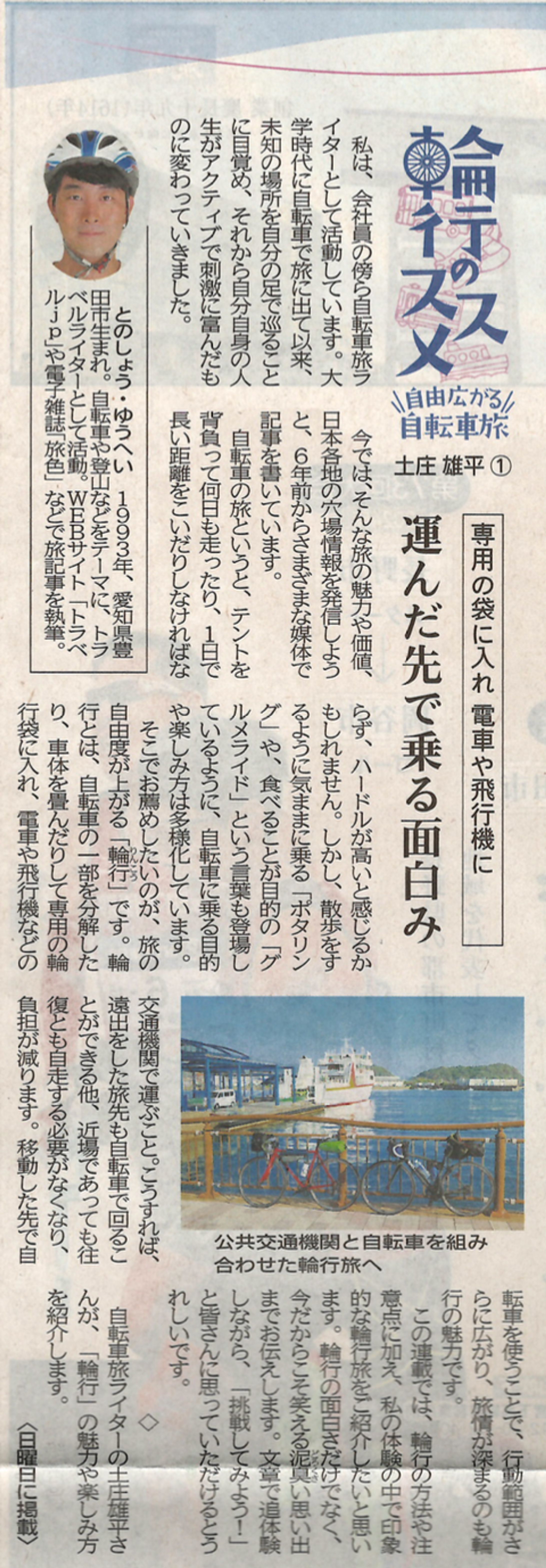 信濃新聞（自転車旅連載）-1