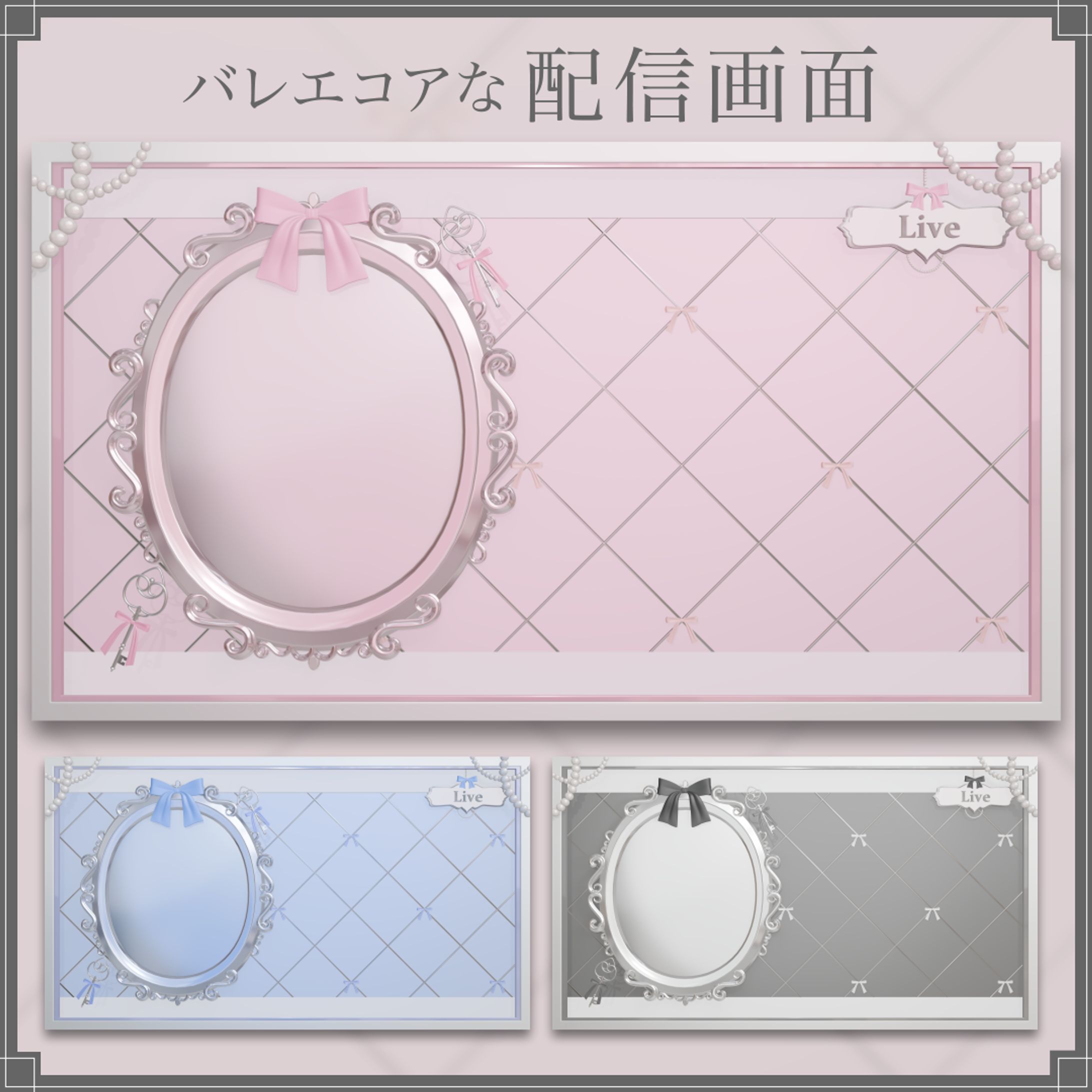 バレエコアな配信画面-1