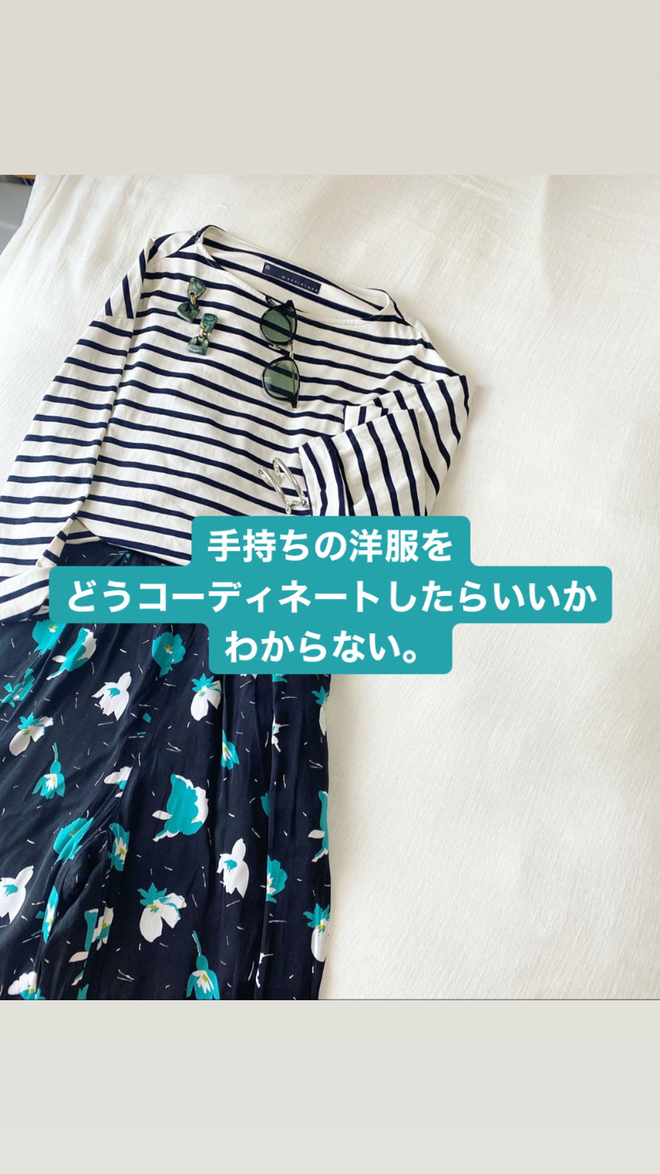 手持ちの洋服をどうコーディネートしたらいいかわからない。-1