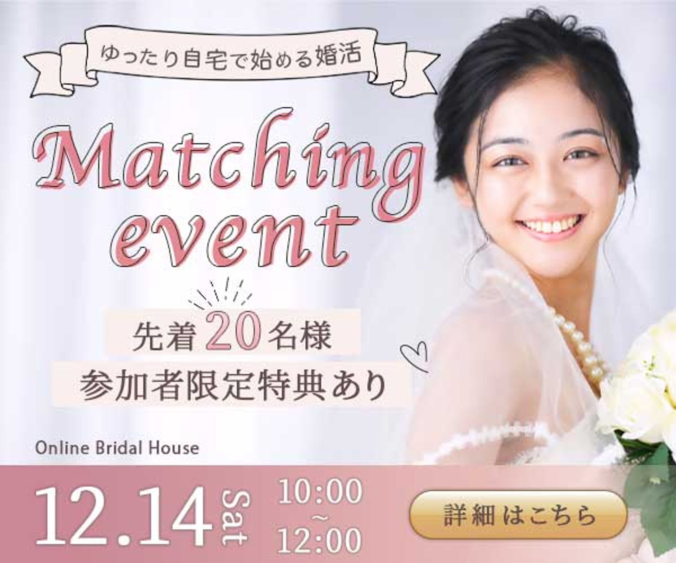 オンライン婚活バナー-1