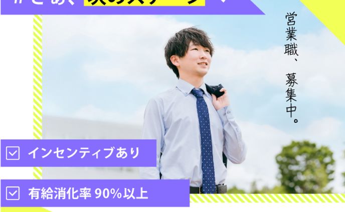 【自主制作】営業職の求人バナー