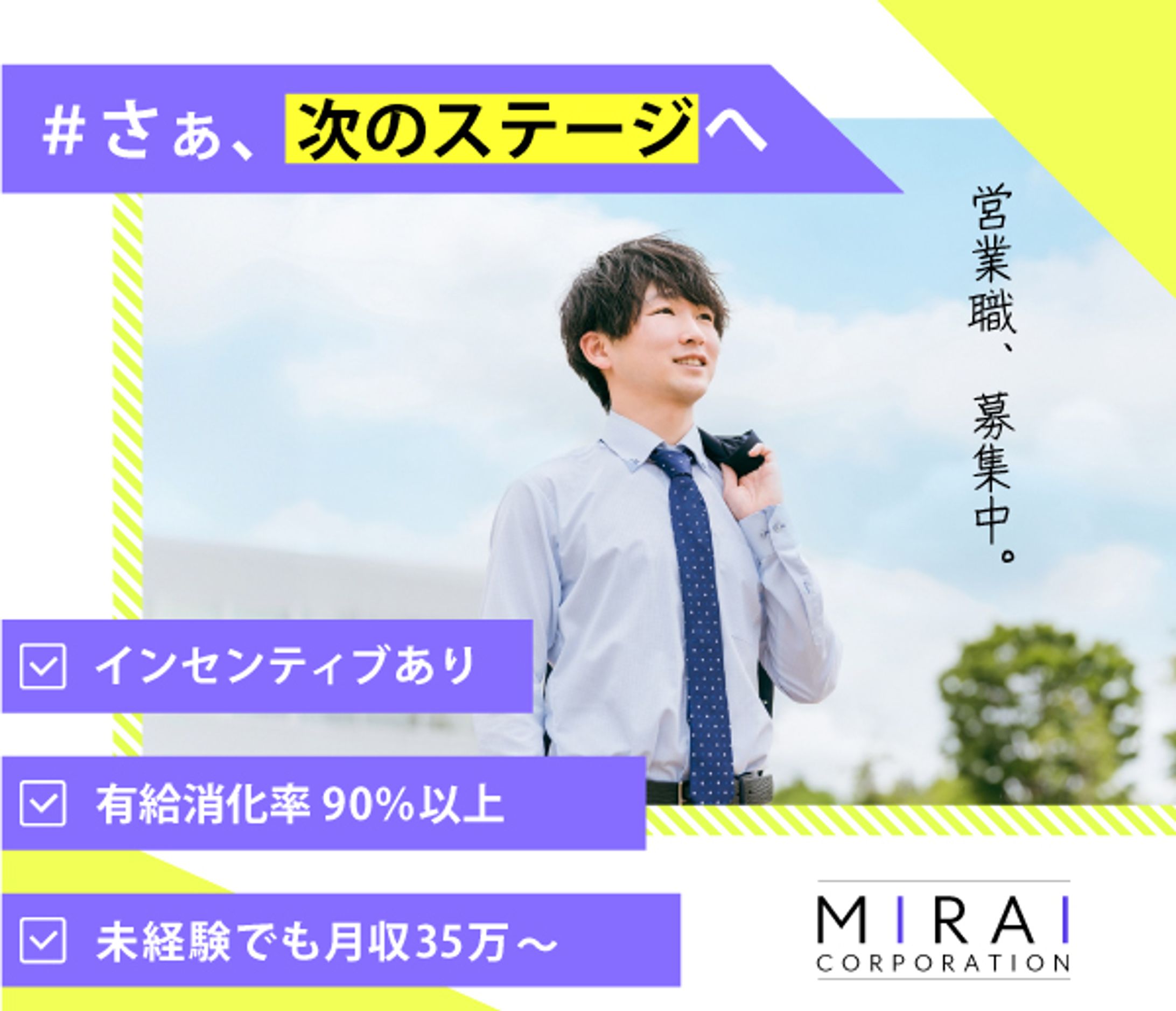 【自主制作】営業職の求人バナー-1